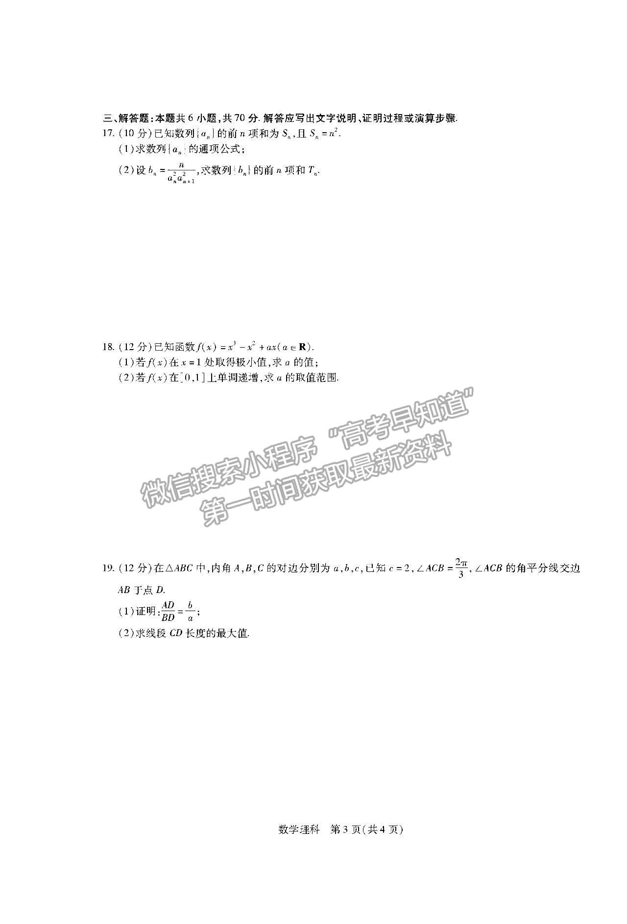 2023江西智慧上進(jìn)高三12月一輪總復(fù)習(xí)驗(yàn)收考理數(shù)試題及參考答案