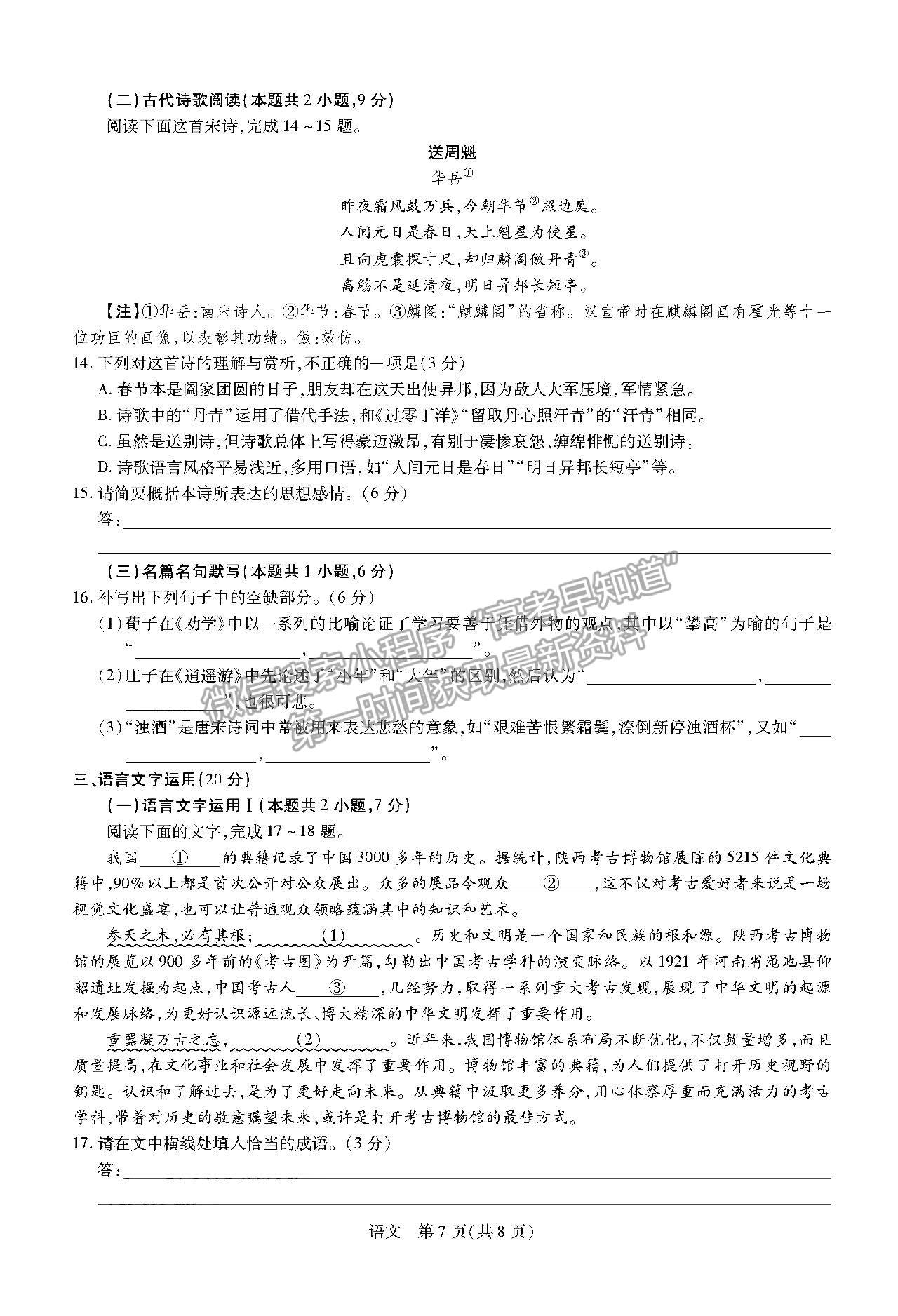 2023江西智慧上進高三12月一輪總復(fù)習(xí)驗收考語文試題及參考答案