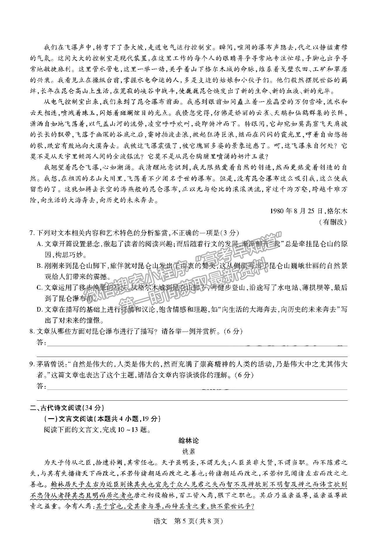 2023江西智慧上進高三12月一輪總復(fù)習(xí)驗收考語文試題及參考答案