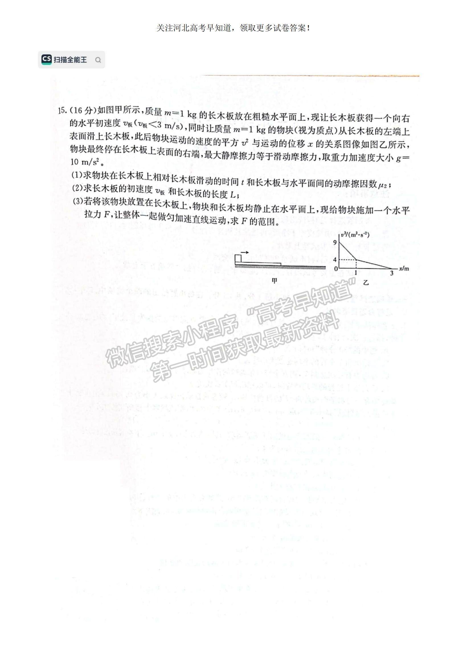 2023河北省保定市部分學(xué)校高三上學(xué)期開學(xué)考試物理試題及參考答案