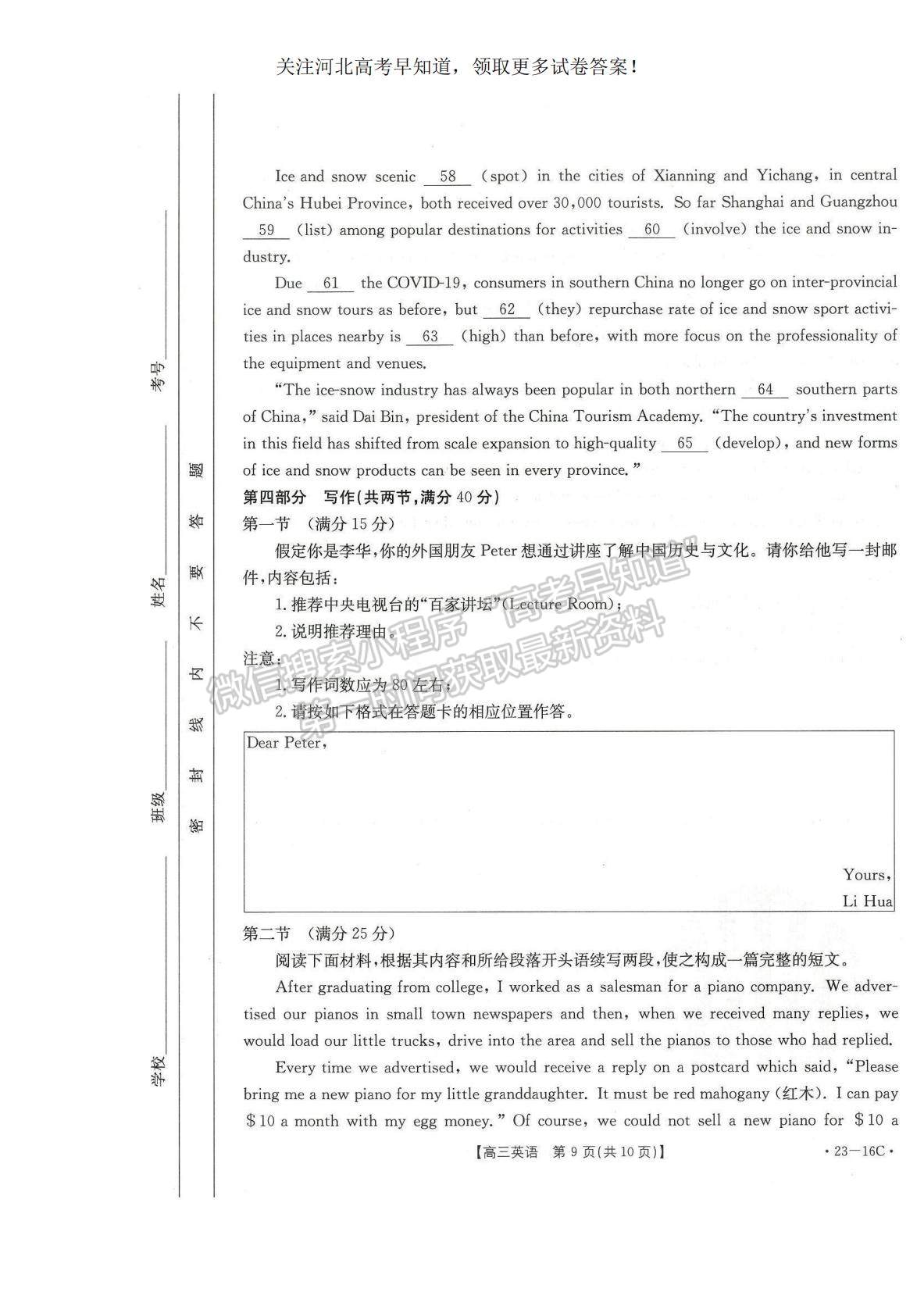 2023河北省保定市部分學(xué)校高三上學(xué)期開(kāi)學(xué)考試英語(yǔ)試題及參考答案