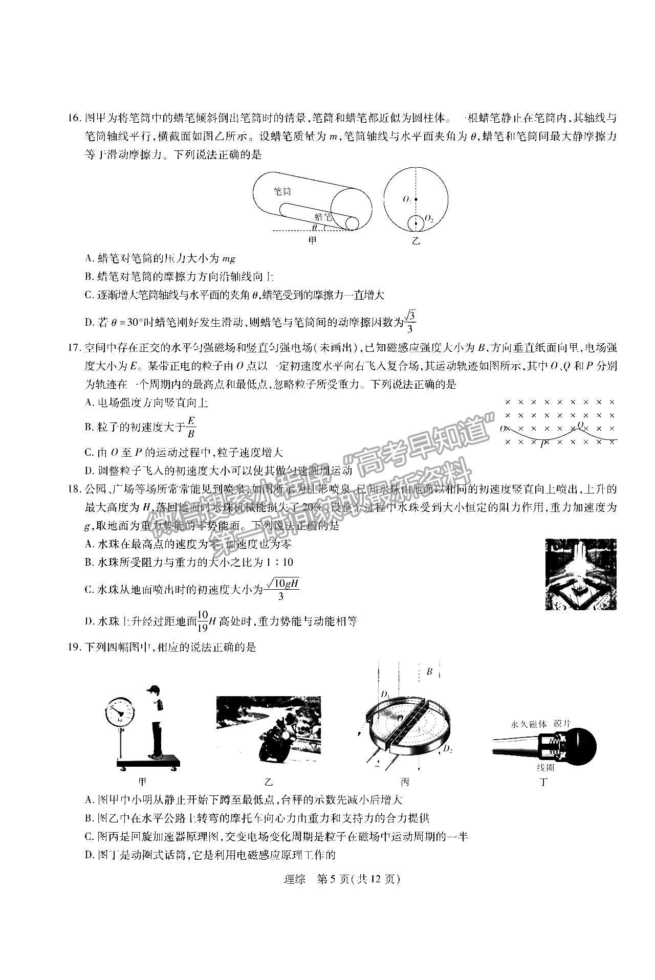 2023江西智慧上进高三12月一轮总复习验收考理综试题及参考答案