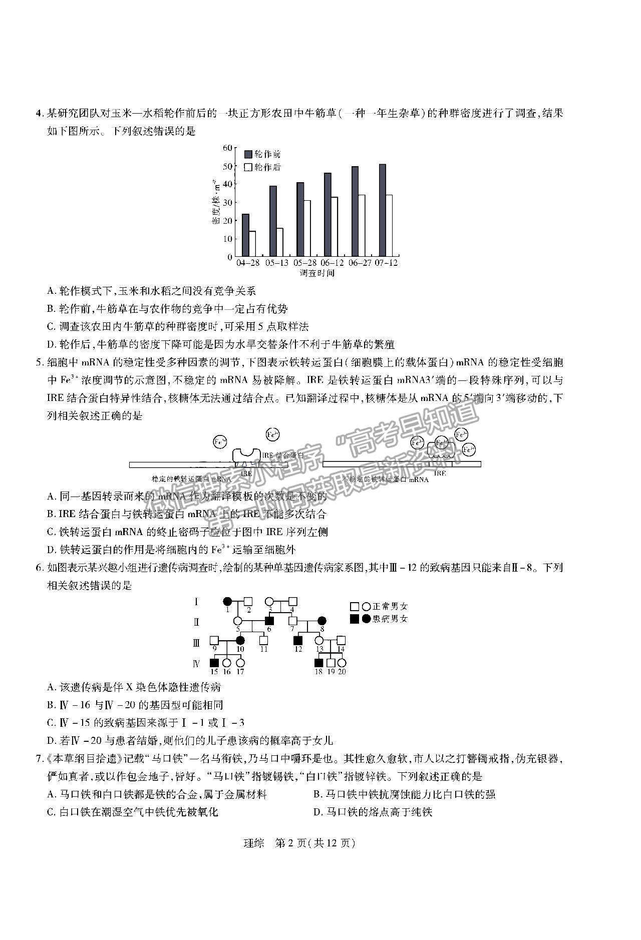 2023江西智慧上進高三12月一輪總復習驗收考理綜試題及參考答案