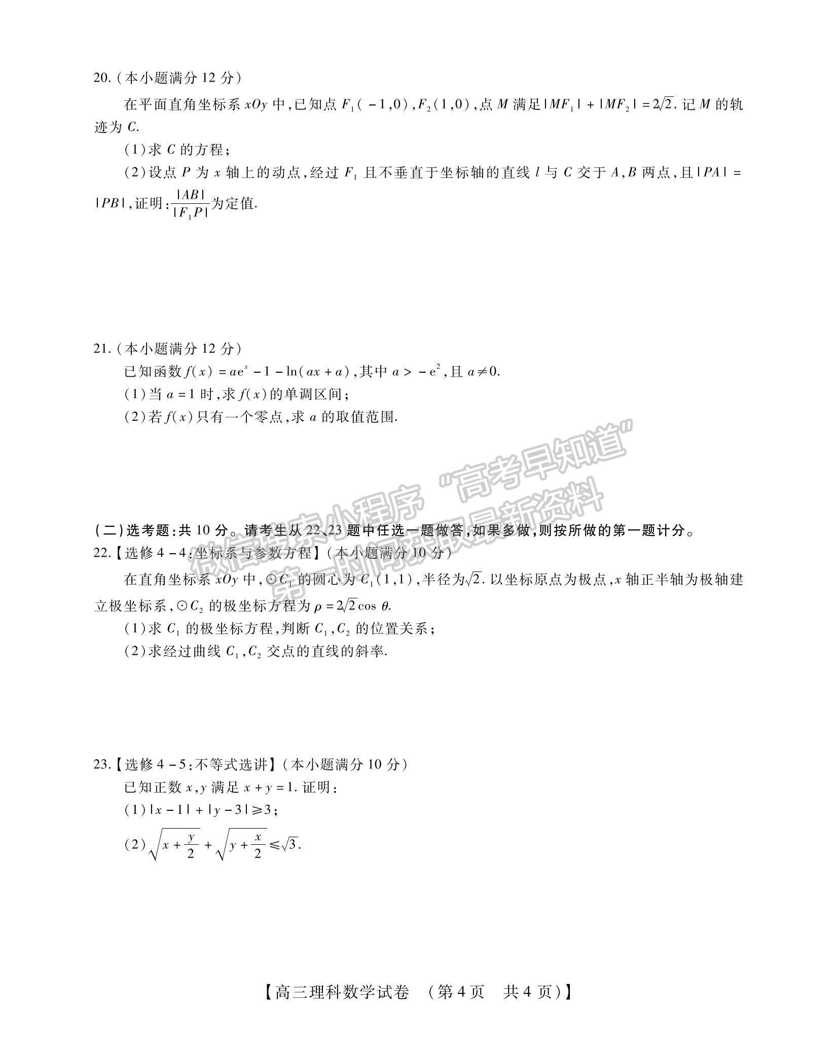 2023河南省安陽市高三上學(xué)期TOP二十名校調(diào)研摸底考試?yán)頂?shù)試題及參考答案