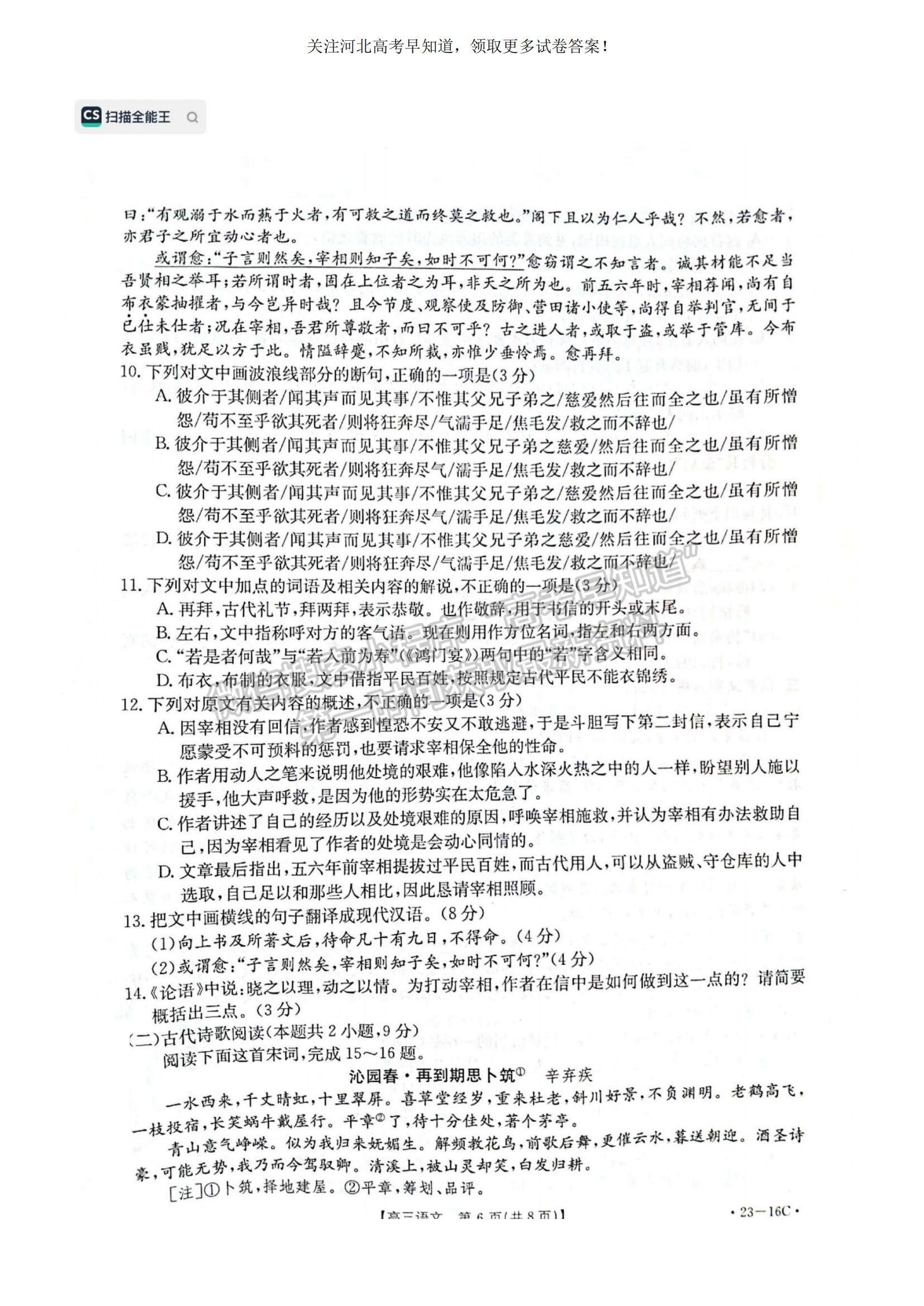 2023河北省保定市部分學(xué)校高三上學(xué)期開(kāi)學(xué)考試語(yǔ)文試題及參考答案