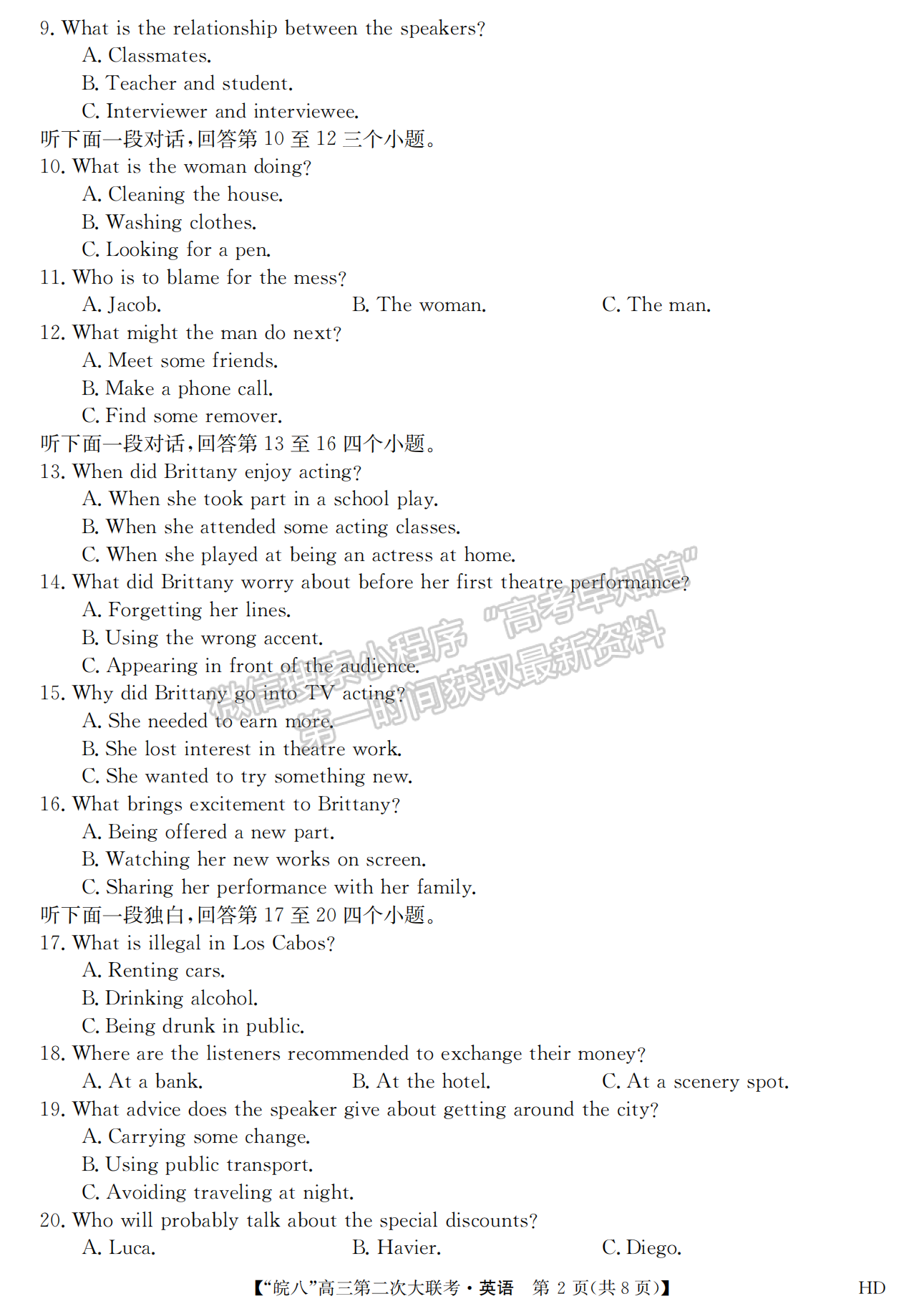 2023安徽皖南八校第二次聯(lián)考英語試卷及答案