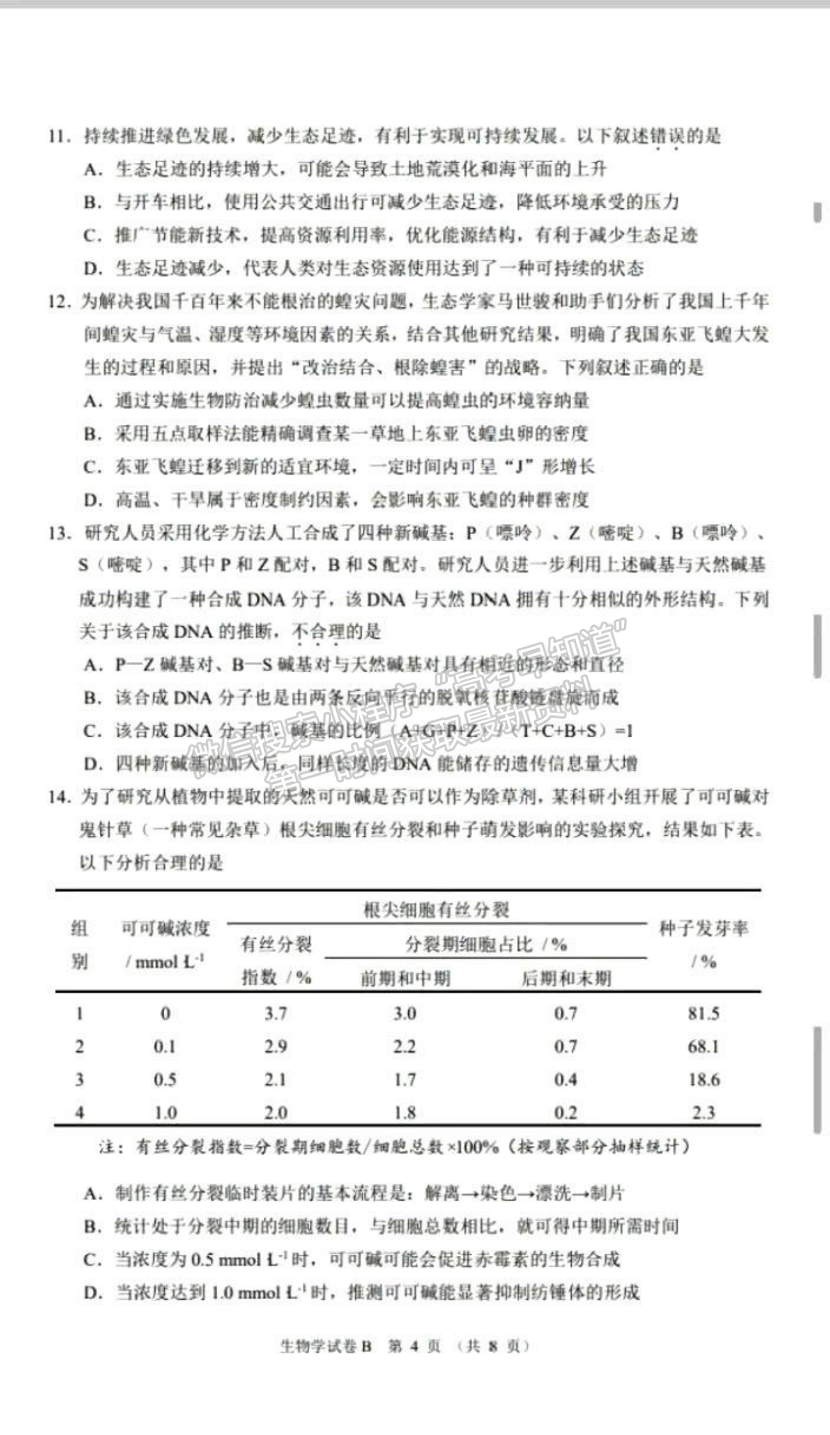 2023廣州高三12月調研（零模）生物試題