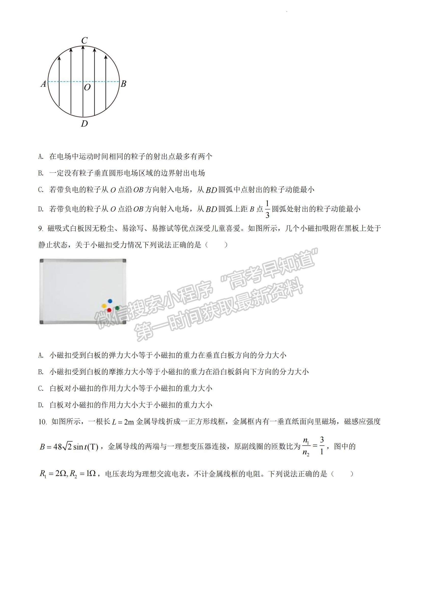 2023河南省安陽市高三上學期TOP二十名校調研摸底考試物理試題及參考答案