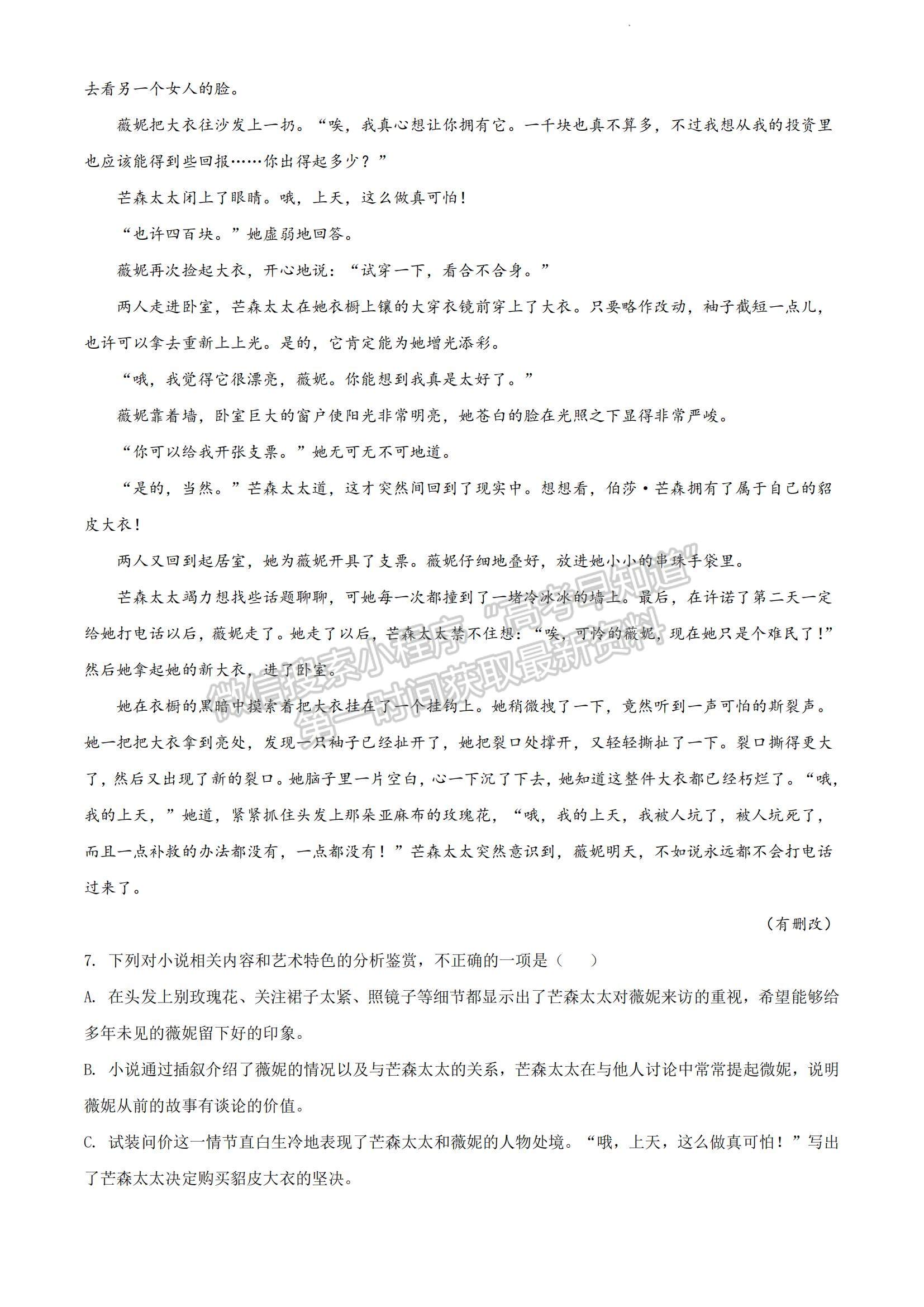 2023河南省安陽(yáng)市高三上學(xué)期TOP二十名校調(diào)研摸底考試語(yǔ)文試題及參考答案