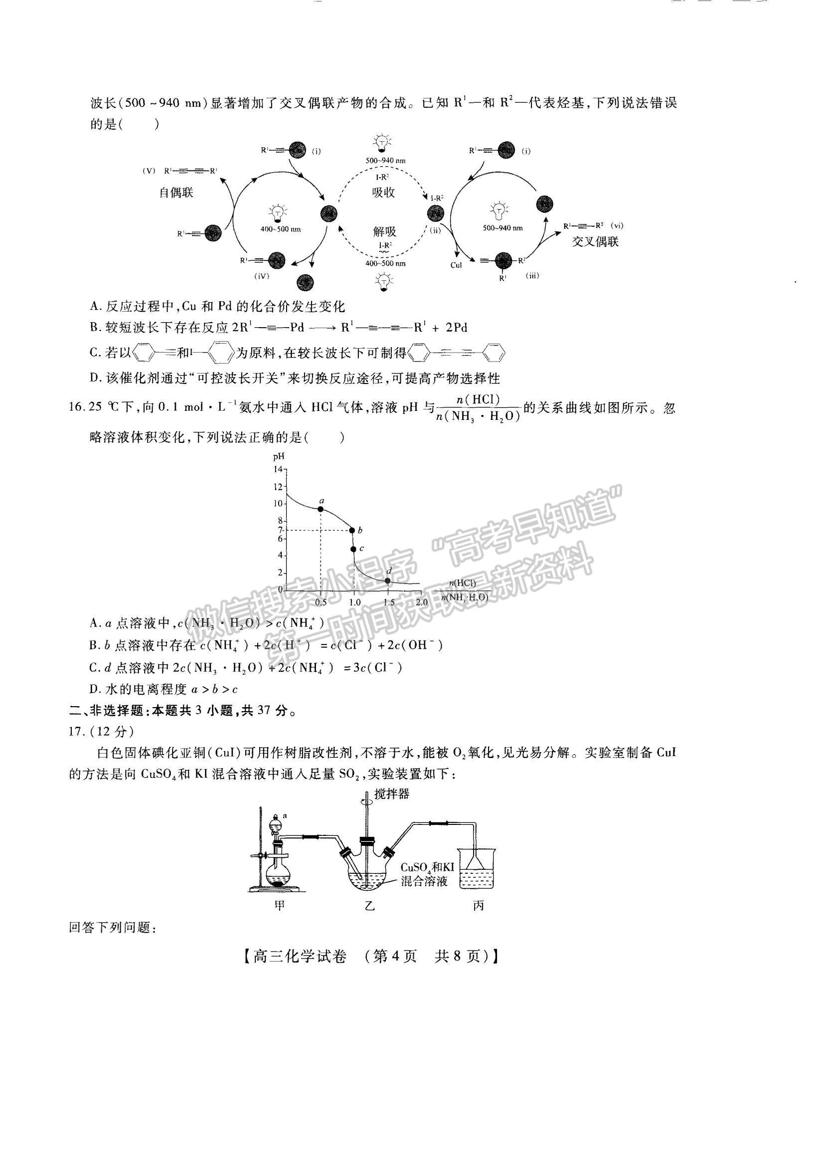 2023河南省安陽市高三上學期TOP二十名校調研摸底考試化學試題及參考答案