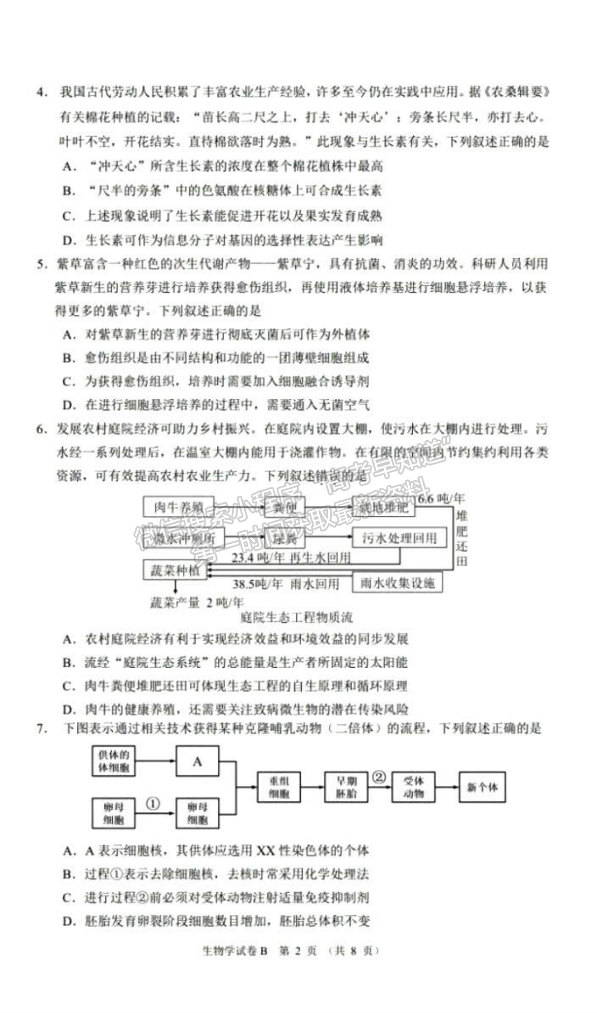 2023廣州高三12月調(diào)研（零模）生物試題