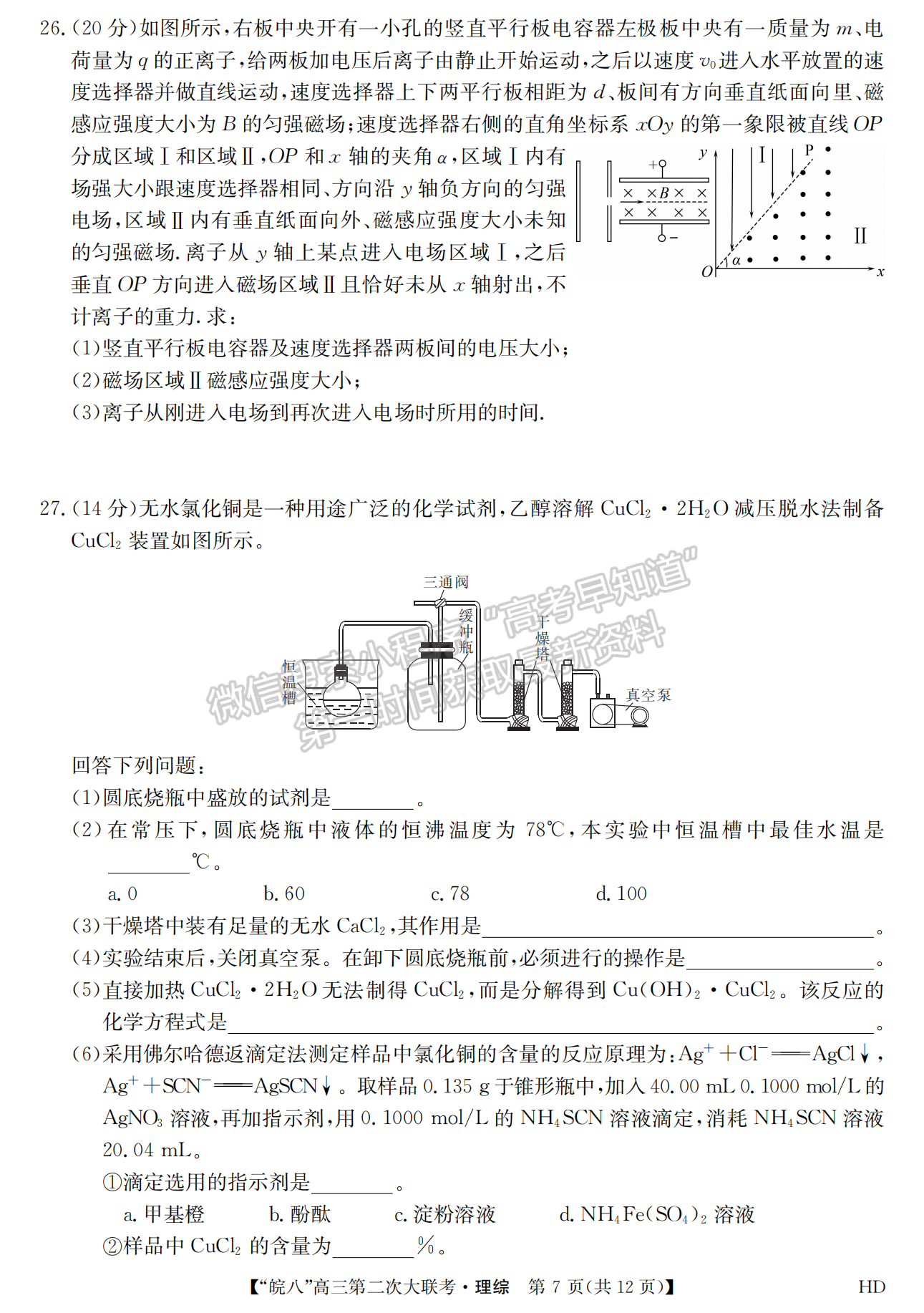 2023安徽皖南八校第二次聯(lián)考理綜試卷及答案