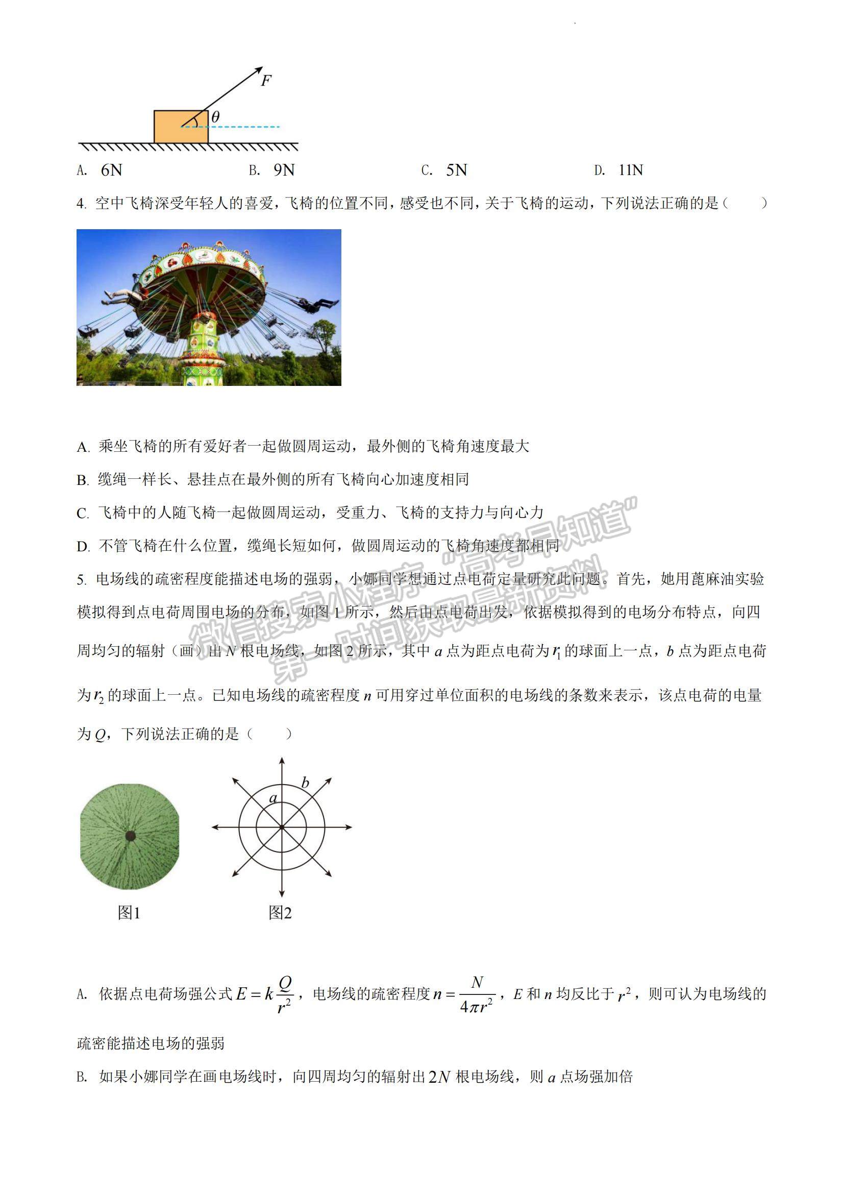 2023河南省安陽市高三上學(xué)期TOP二十名校調(diào)研摸底考試物理試題及參考答案