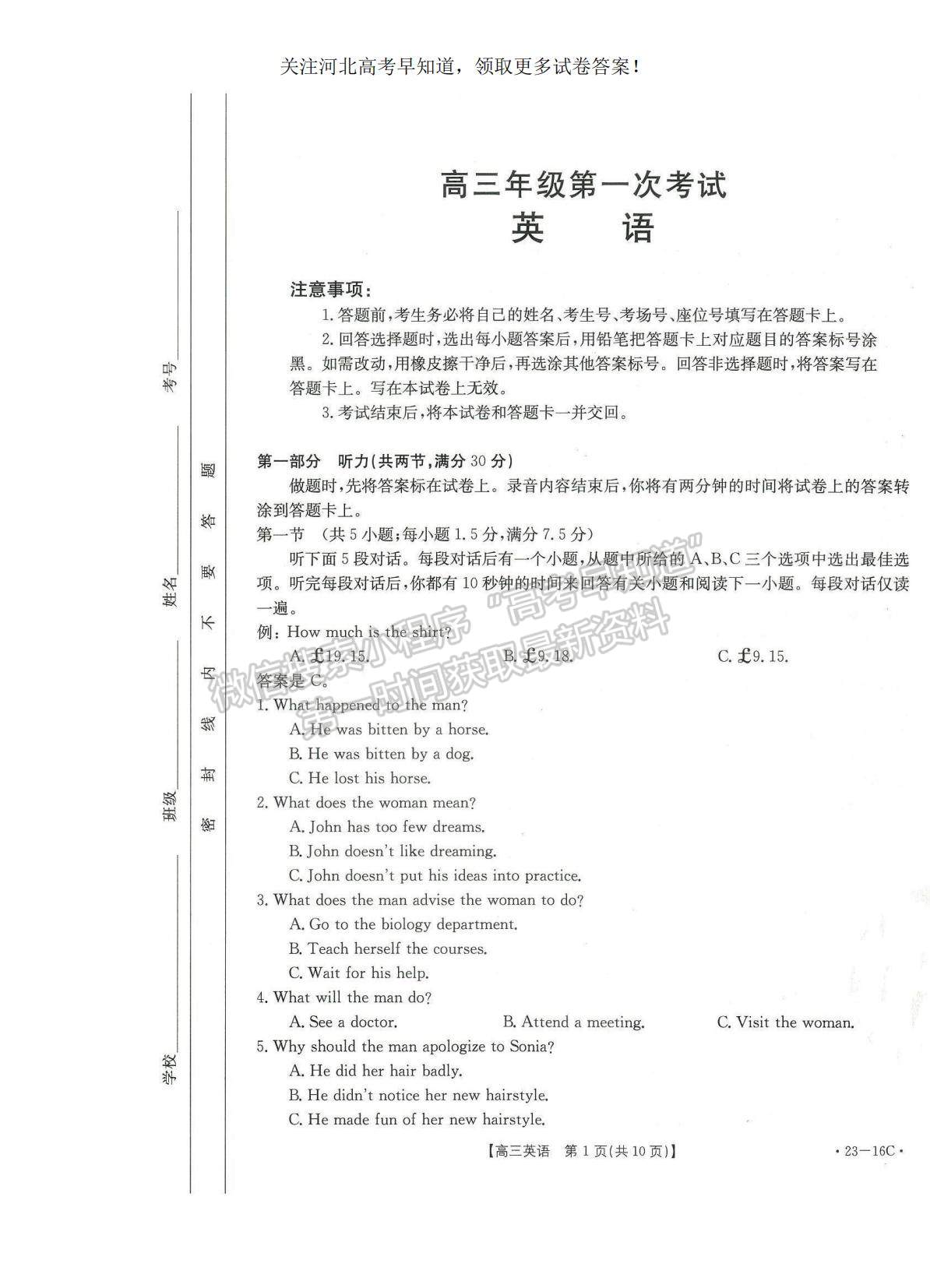 2023河北省保定市部分學(xué)校高三上學(xué)期開學(xué)考試英語試題及參考答案