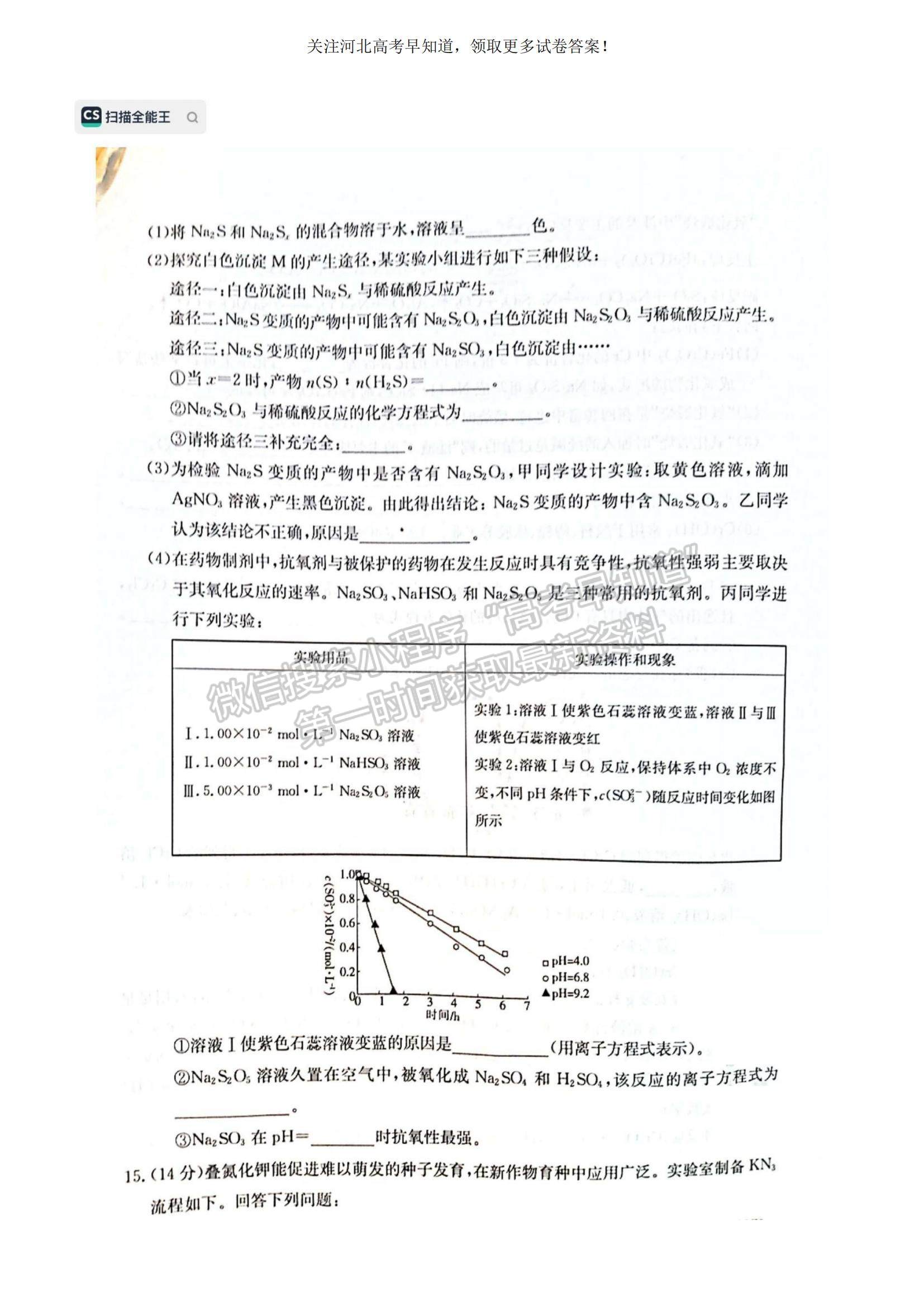 2023河北省保定市部分學(xué)校高三上學(xué)期開學(xué)考試化學(xué)試題及參考答案