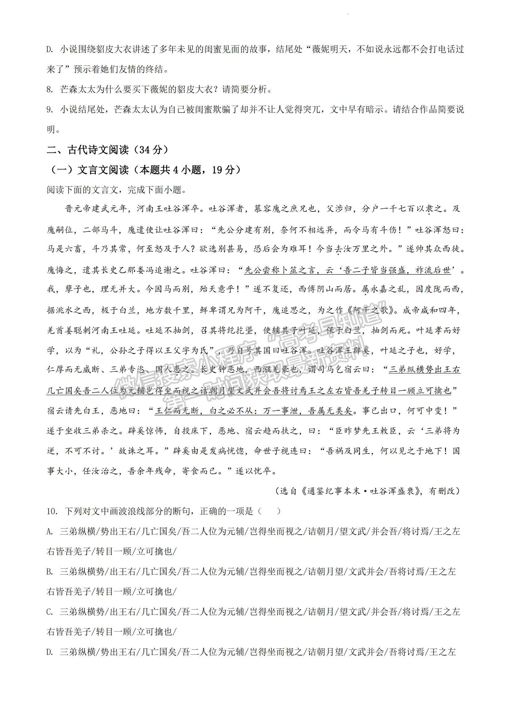 2023河南省安陽(yáng)市高三上學(xué)期TOP二十名校調(diào)研摸底考試語(yǔ)文試題及參考答案