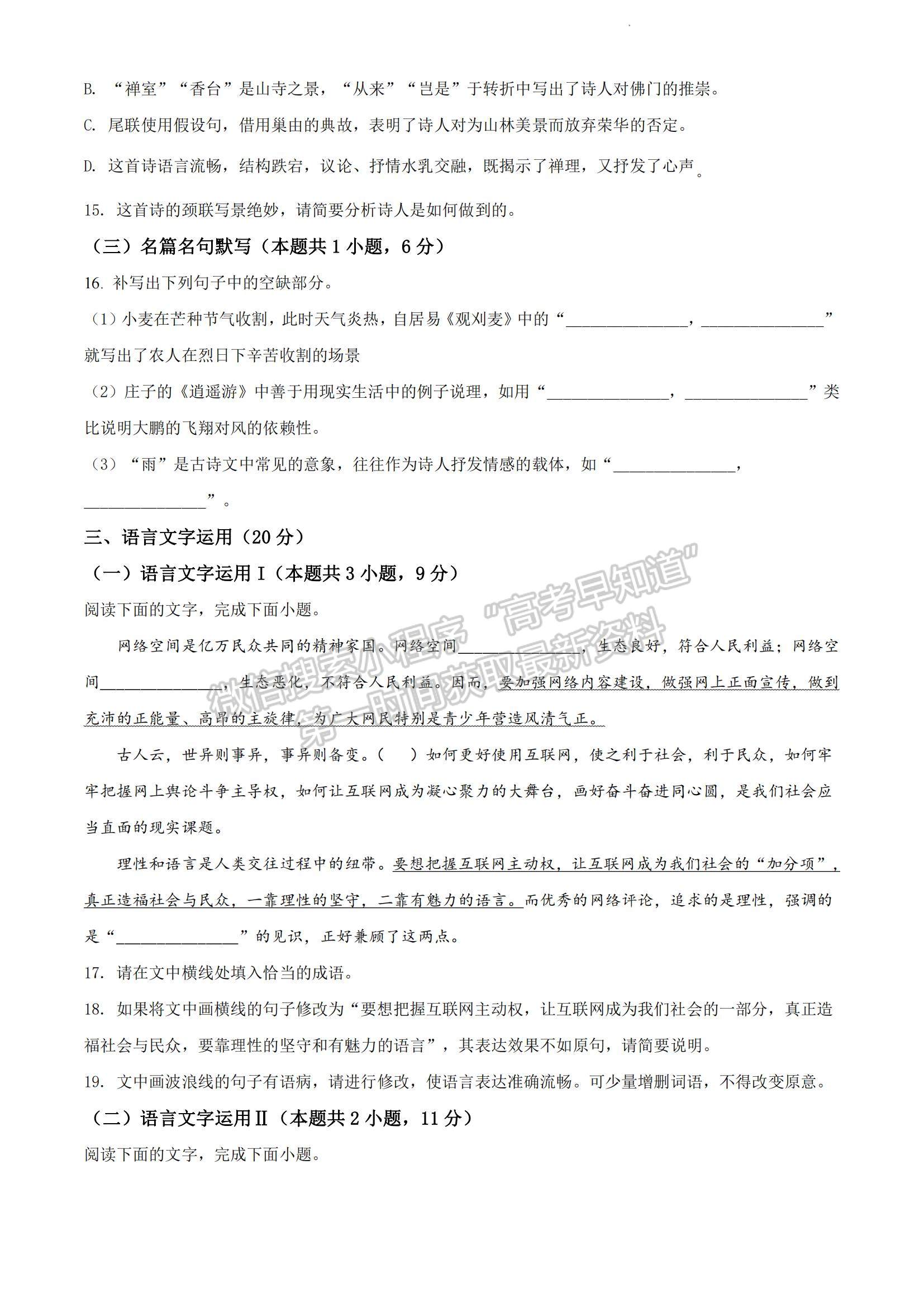 2023河南省安陽(yáng)市高三上學(xué)期TOP二十名校調(diào)研摸底考試語(yǔ)文試題及參考答案