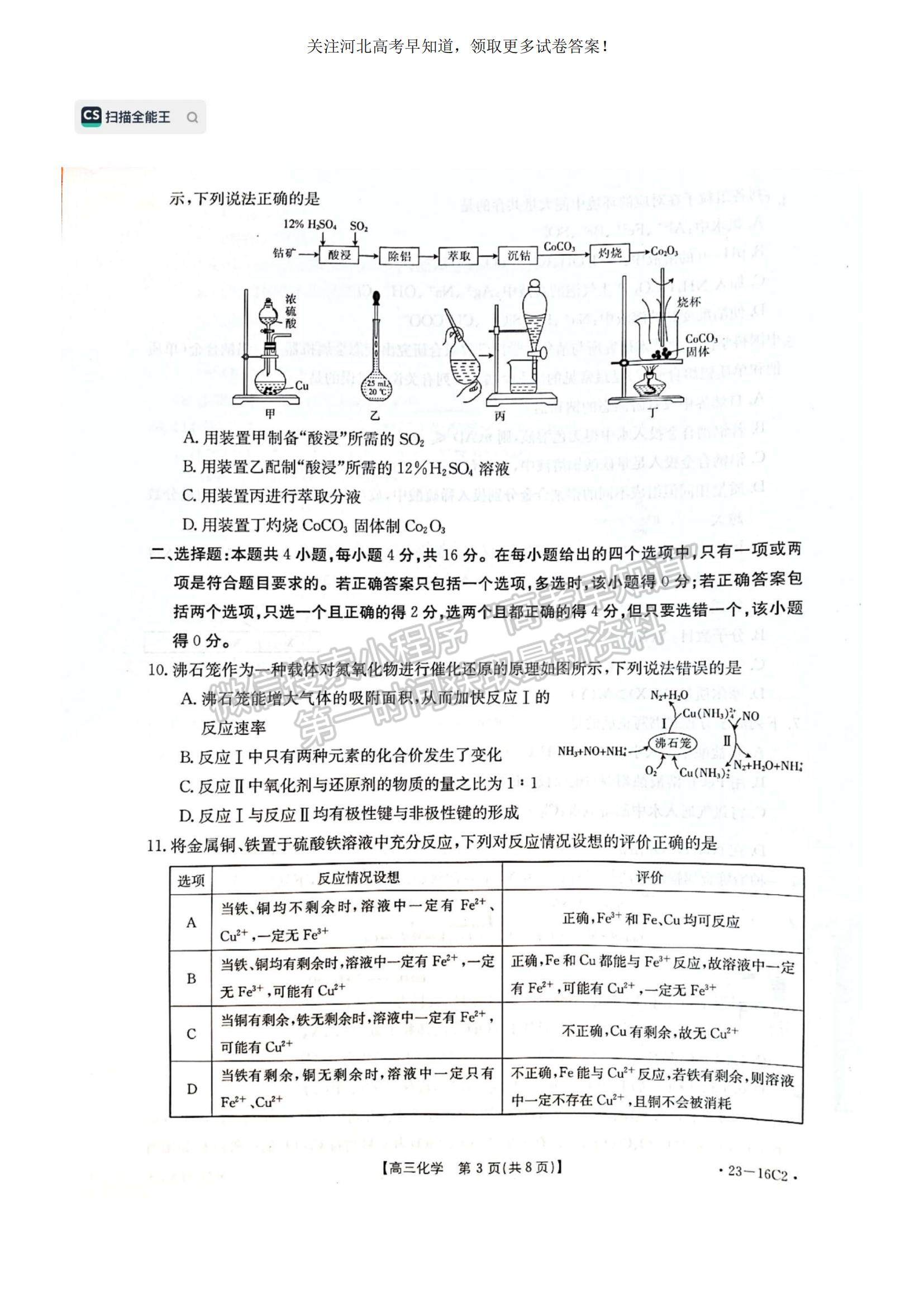 2023河北省保定市部分學校高三上學期開學考試化學試題及參考答案