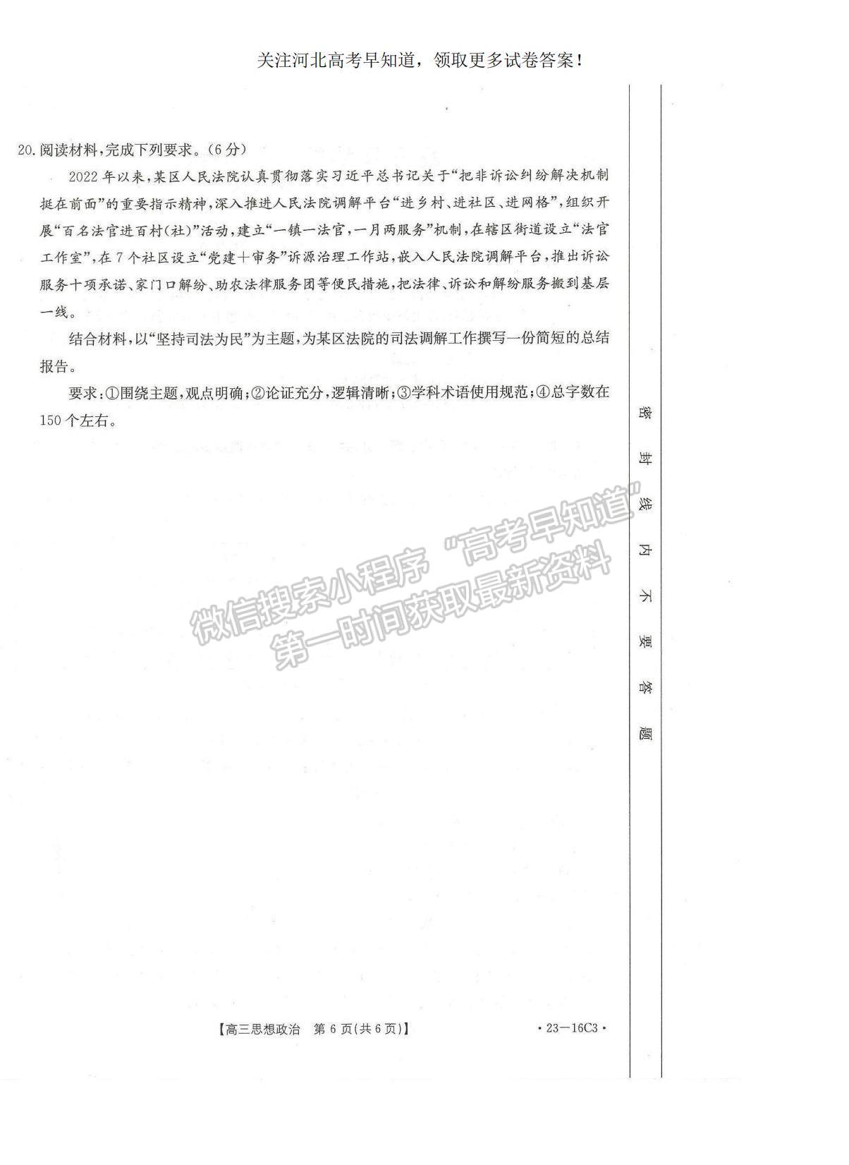 2023河北省保定市部分學(xué)校高三上學(xué)期開(kāi)學(xué)考試政治試題及參考答案