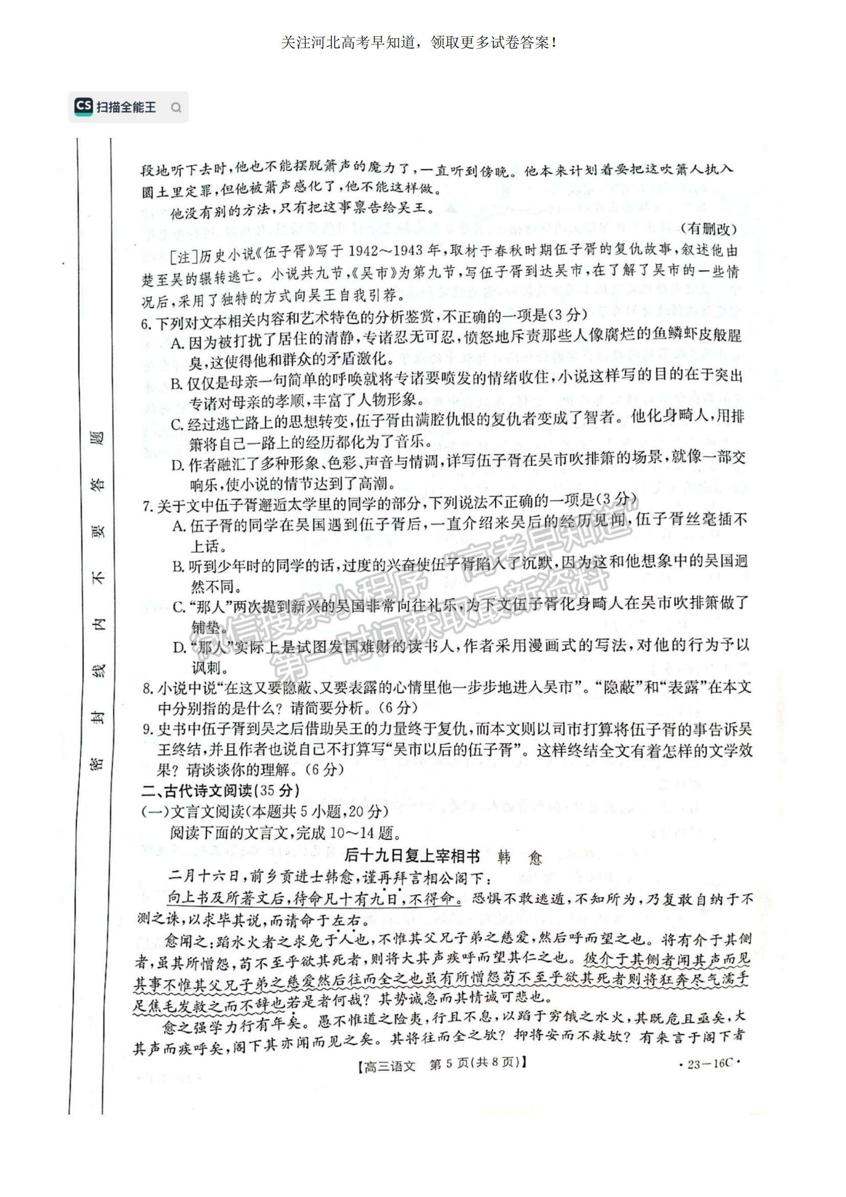 2023河北省保定市部分學(xué)校高三上學(xué)期開(kāi)學(xué)考試語(yǔ)文試題及參考答案