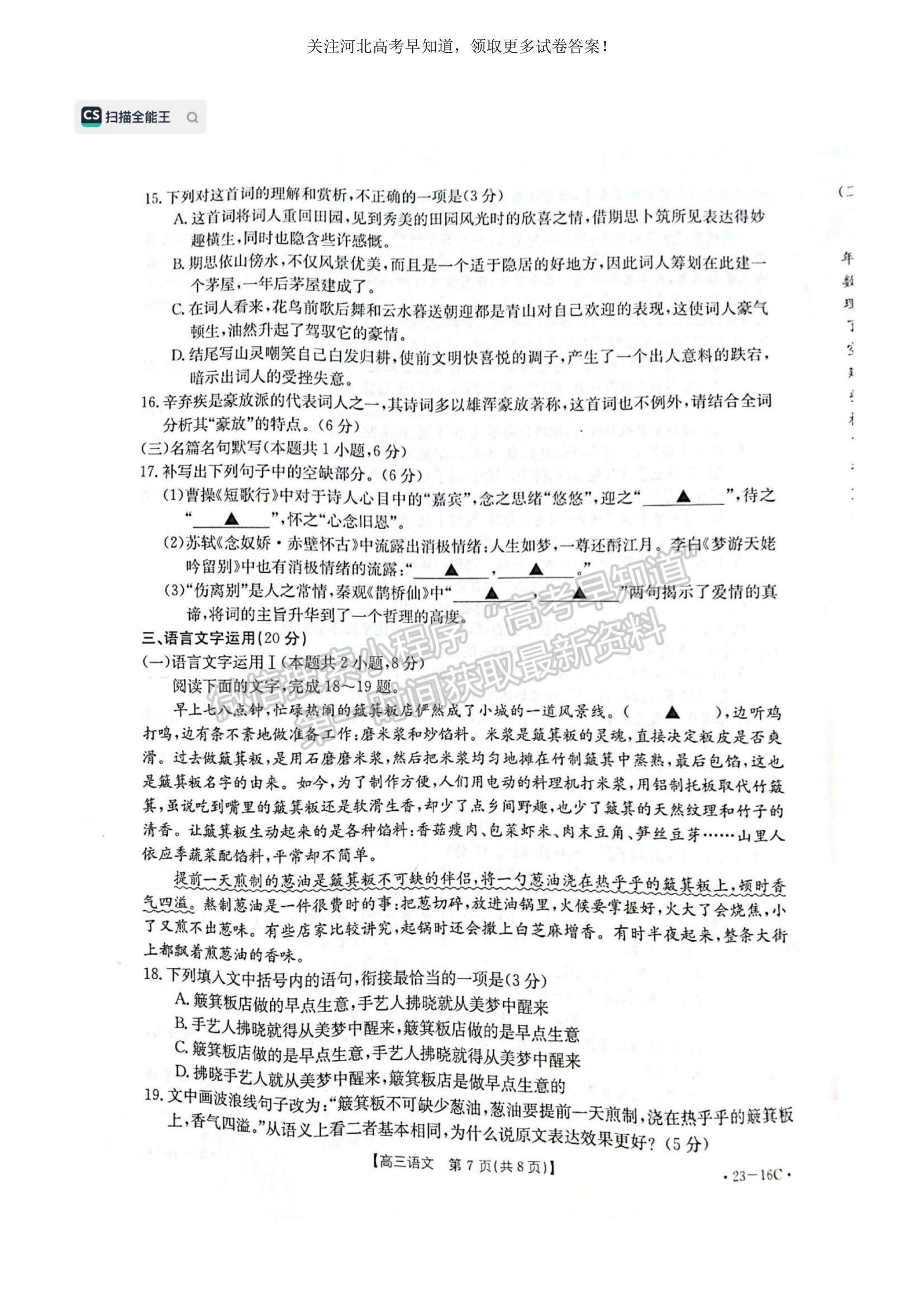 2023河北省保定市部分學(xué)校高三上學(xué)期開(kāi)學(xué)考試語(yǔ)文試題及參考答案