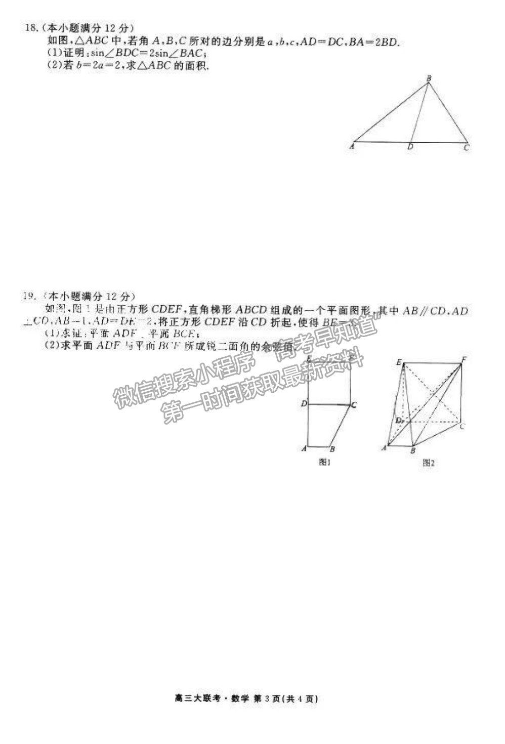 2023廣東衡水金卷高三12月聯(lián)考數(shù)學試題及答案