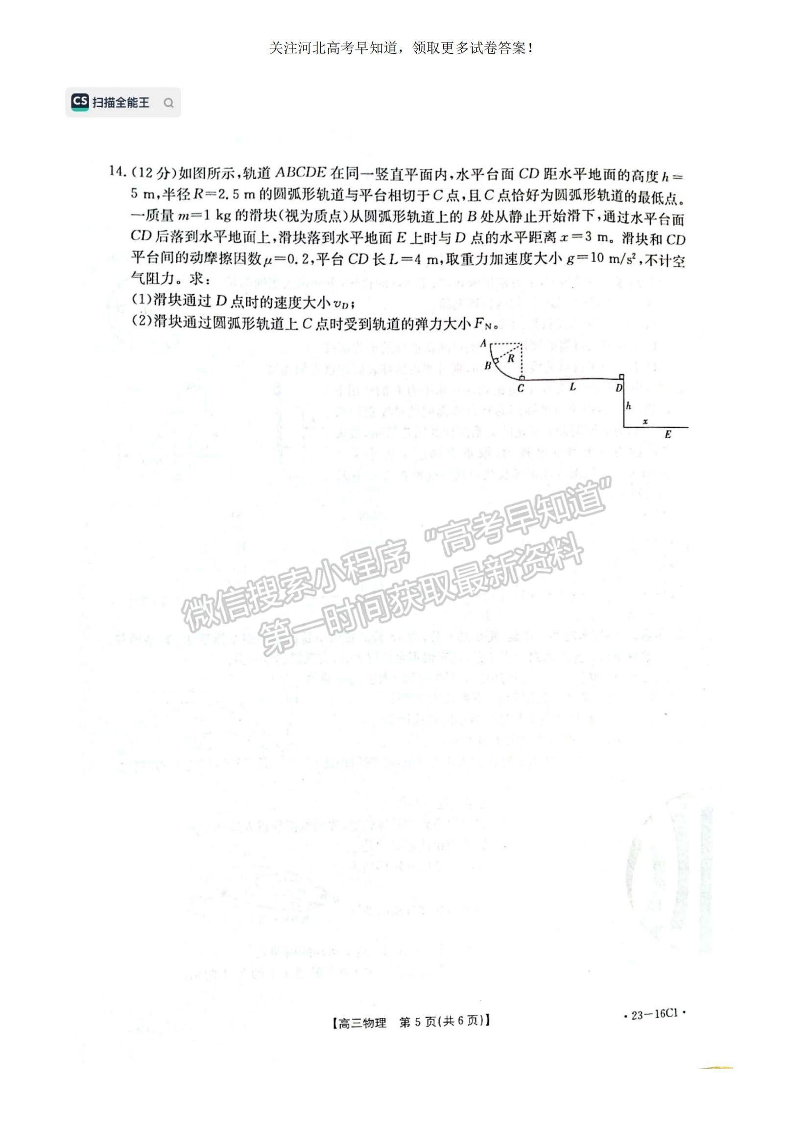 2023河北省保定市部分學(xué)校高三上學(xué)期開學(xué)考試物理試題及參考答案