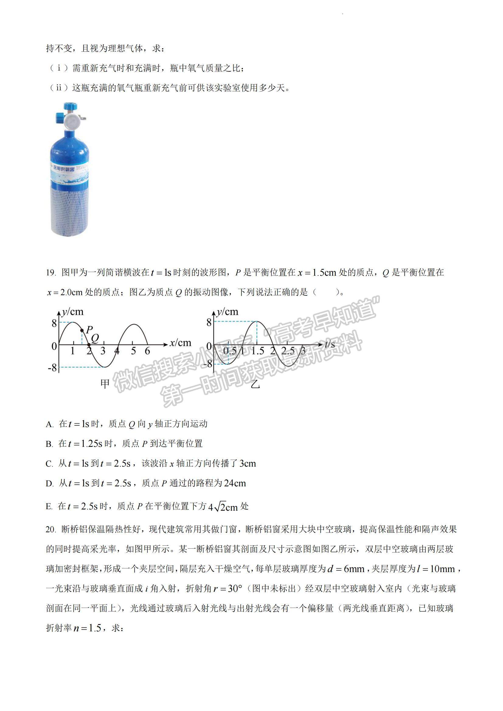 2023河南省安陽市高三上學期TOP二十名校調研摸底考試物理試題及參考答案