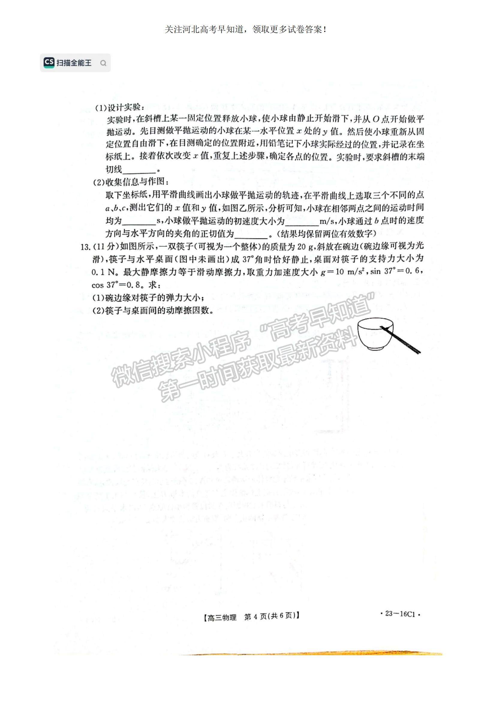 2023河北省保定市部分學(xué)校高三上學(xué)期開學(xué)考試物理試題及參考答案