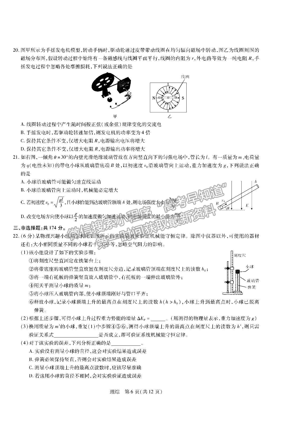 2023江西智慧上進高三12月一輪總復習驗收考理綜試題及參考答案