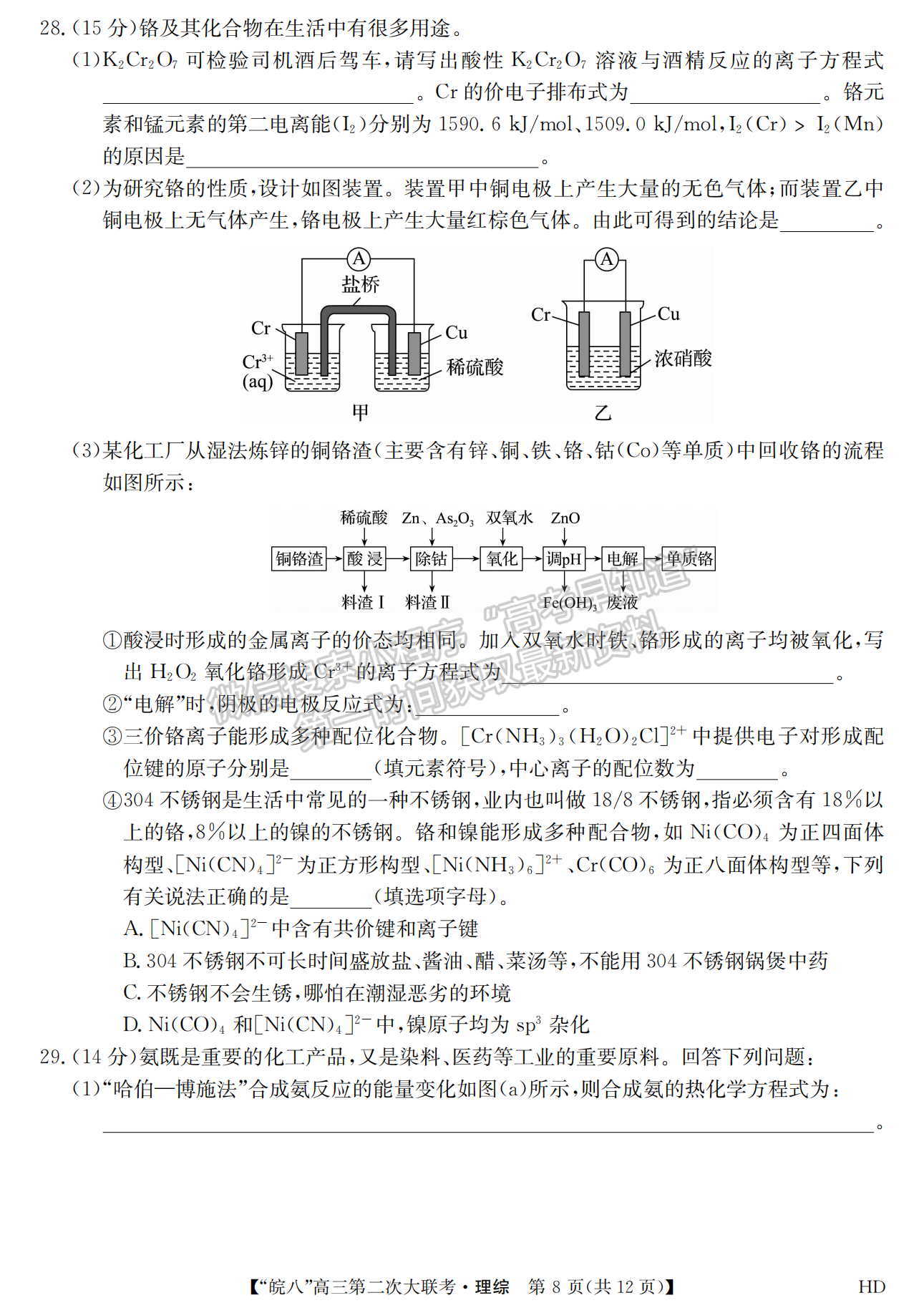 2023安徽皖南八校第二次聯考理綜試卷及答案