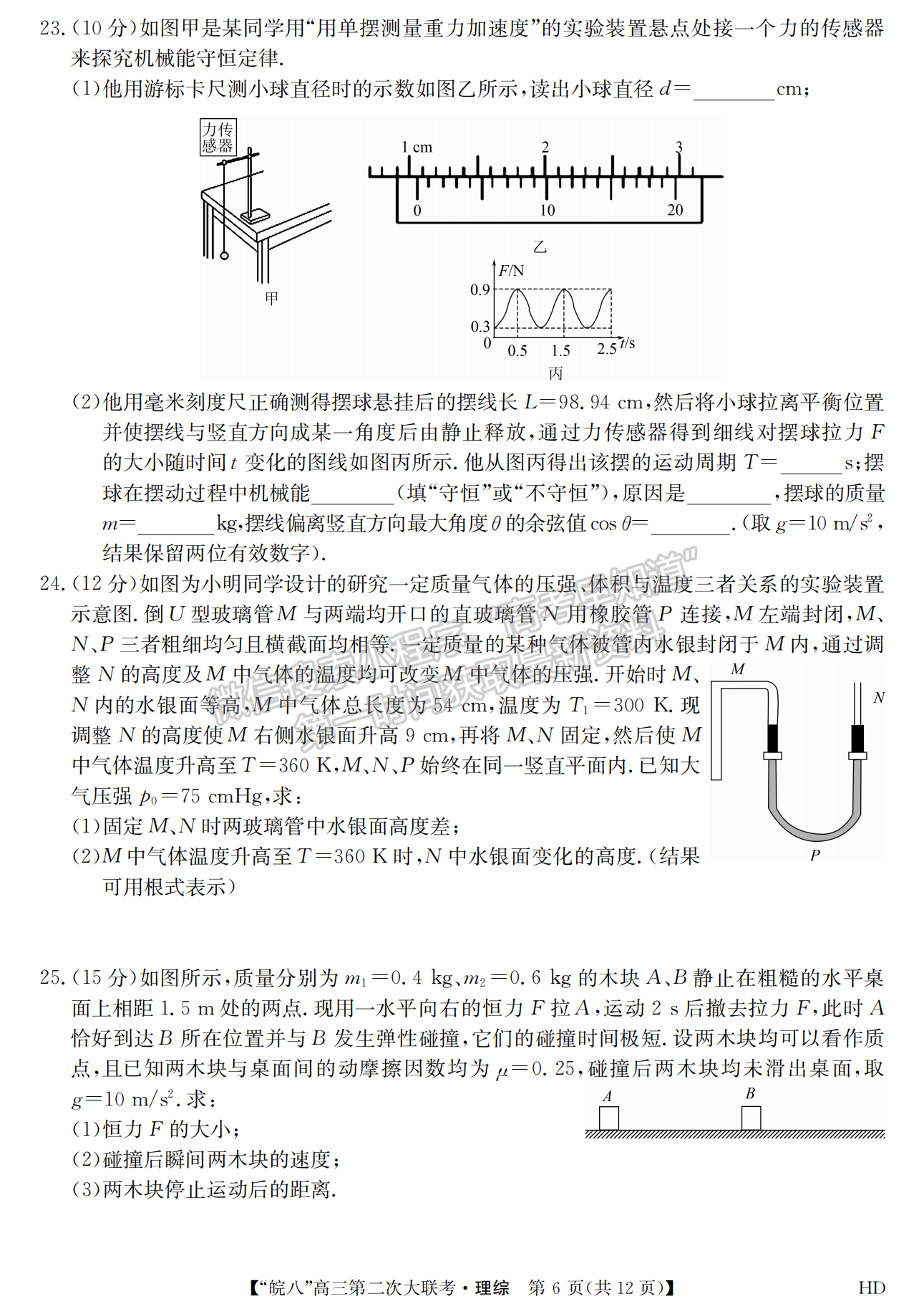 2023安徽皖南八校第二次聯考理綜試卷及答案