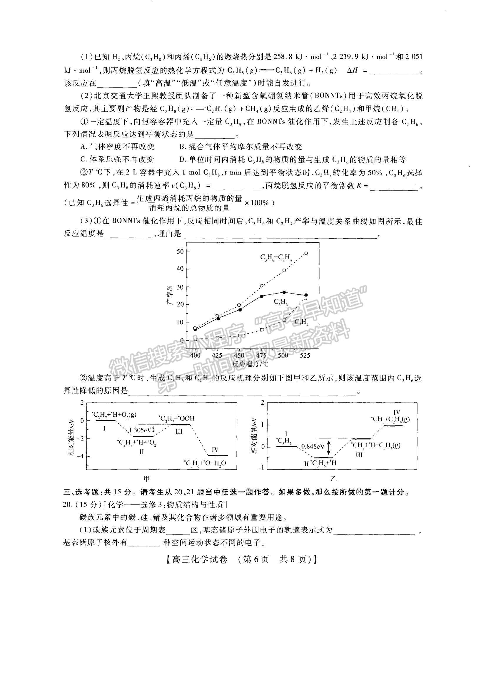 2023河南省安陽(yáng)市高三上學(xué)期TOP二十名校調(diào)研摸底考試化學(xué)試題及參考答案