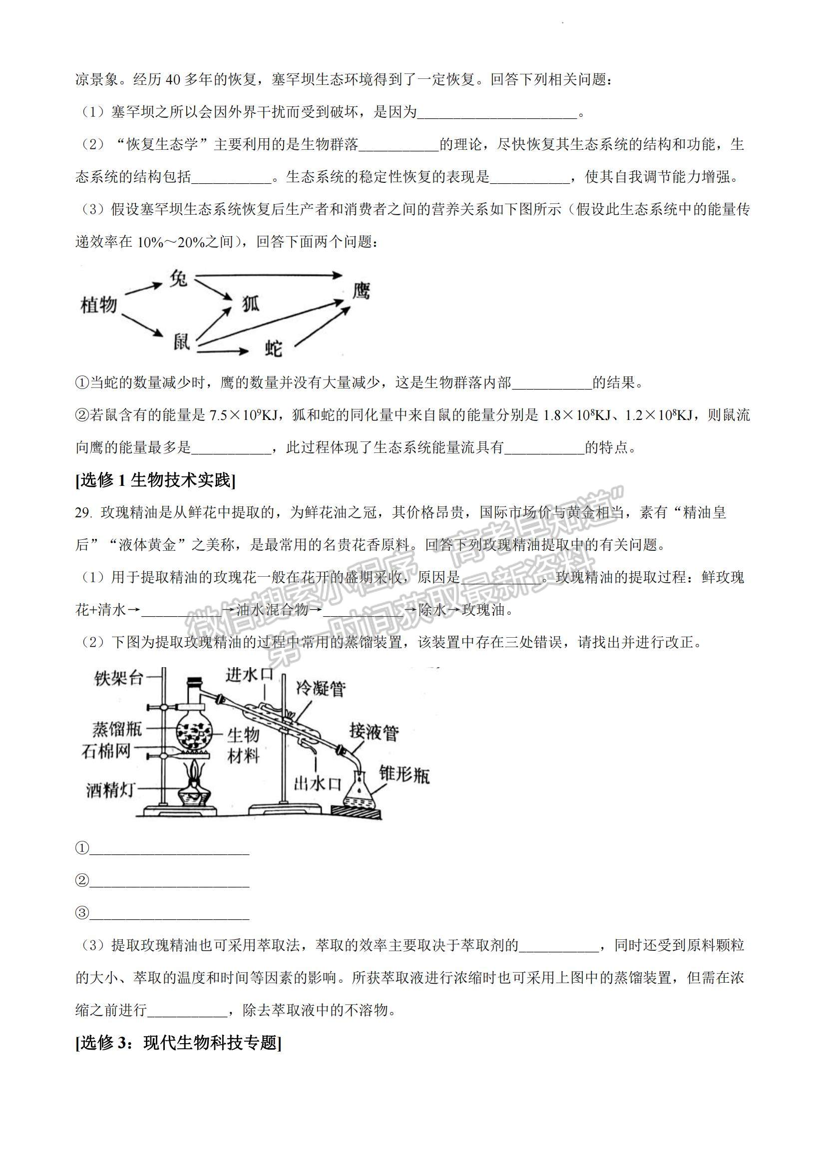 2023河南省安陽市高三上學(xué)期TOP二十名校調(diào)研摸底考試生物試題及參考答案