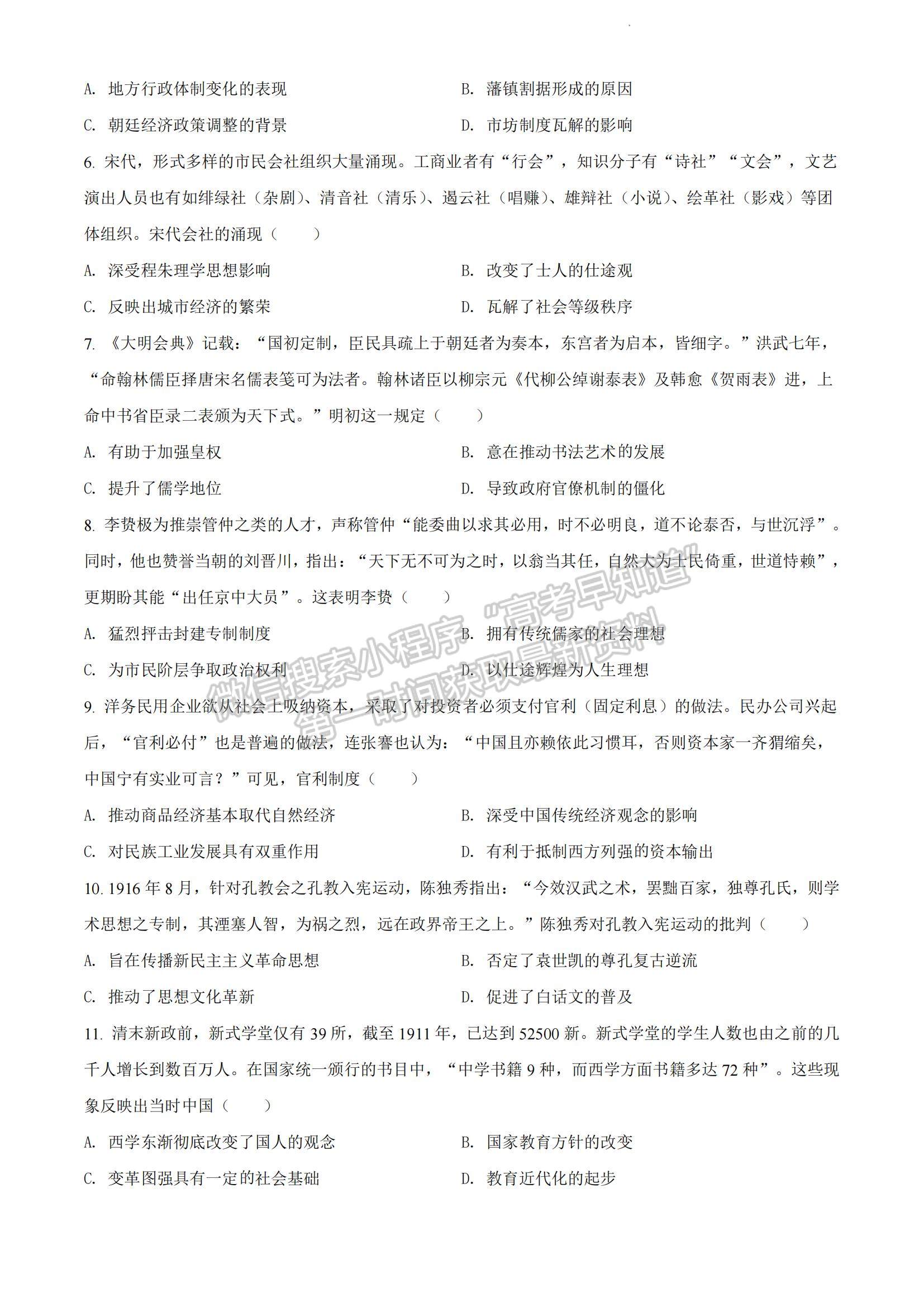 2023河南省安陽市高三上學(xué)期TOP二十名校調(diào)研摸底考試歷史試題及參考答案