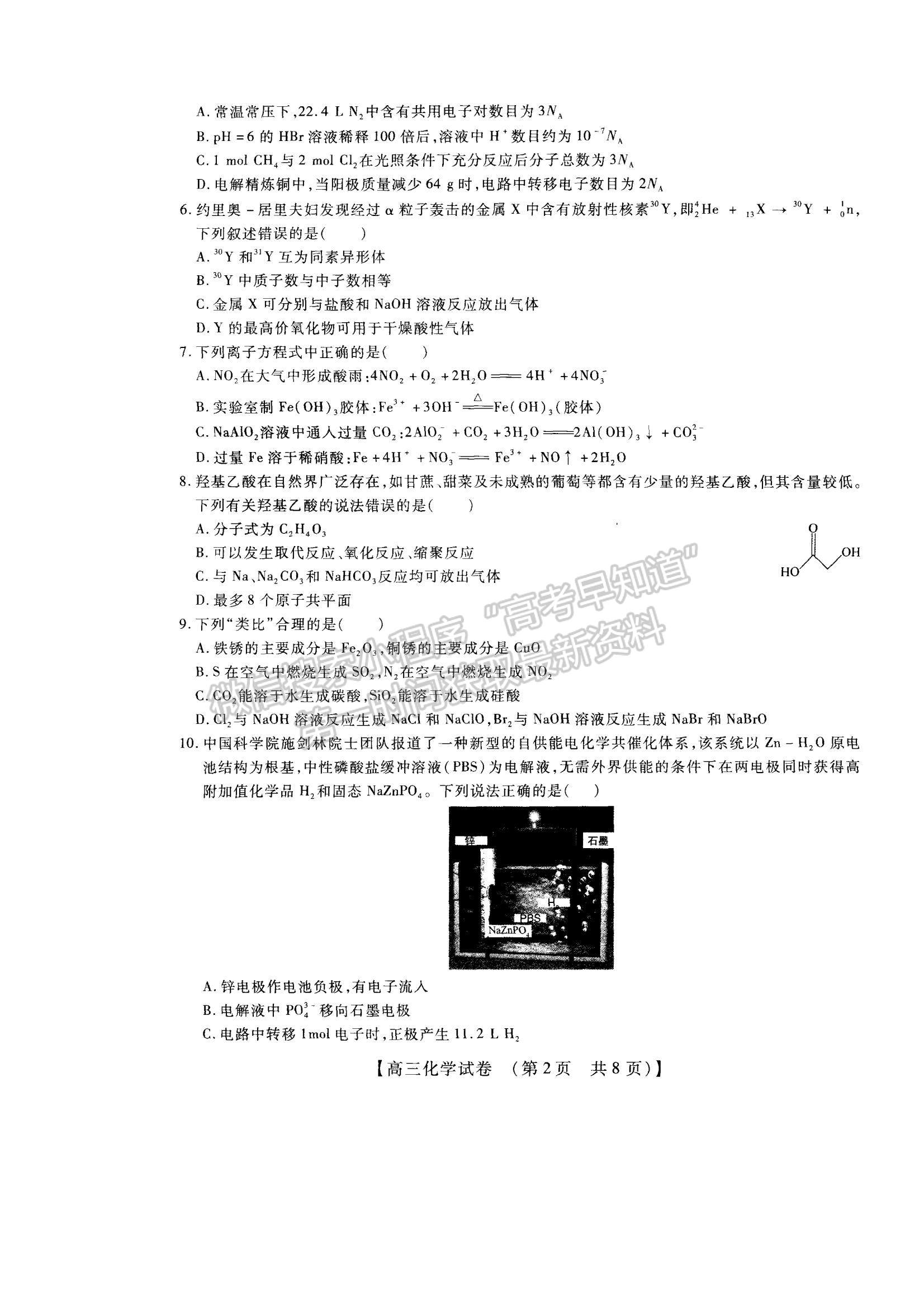 2023河南省安陽市高三上學期TOP二十名校調研摸底考試化學試題及參考答案