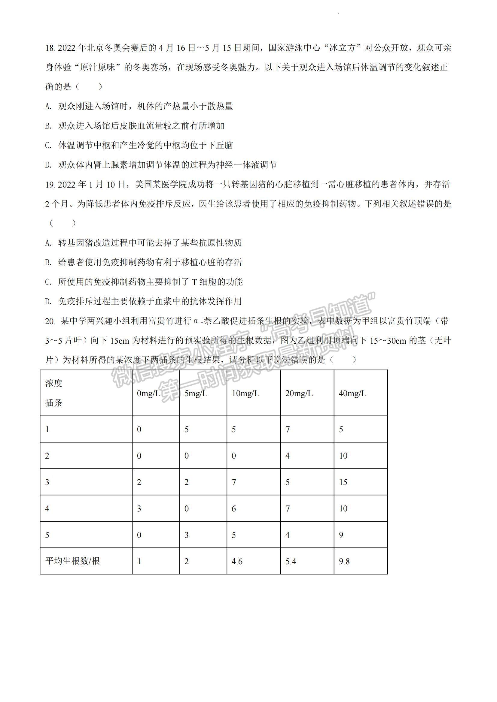 2023河南省安陽(yáng)市高三上學(xué)期TOP二十名校調(diào)研摸底考試生物試題及參考答案