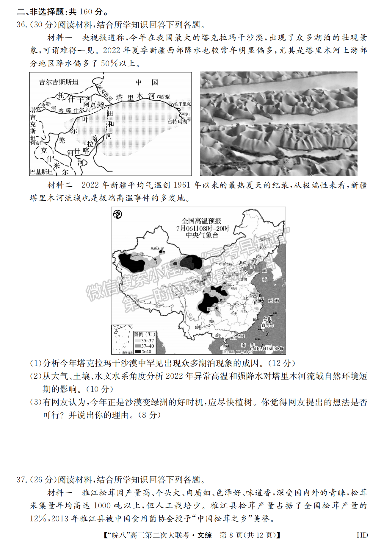 2023安徽皖南八校第二次聯(lián)考文綜試卷及答案