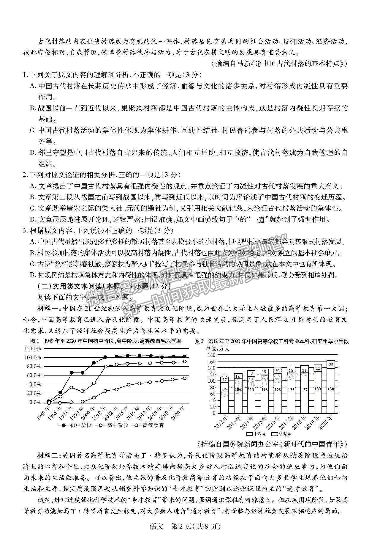 2023江西智慧上進(jìn)高三12月一輪總復(fù)習(xí)驗(yàn)收考語文試題及參考答案