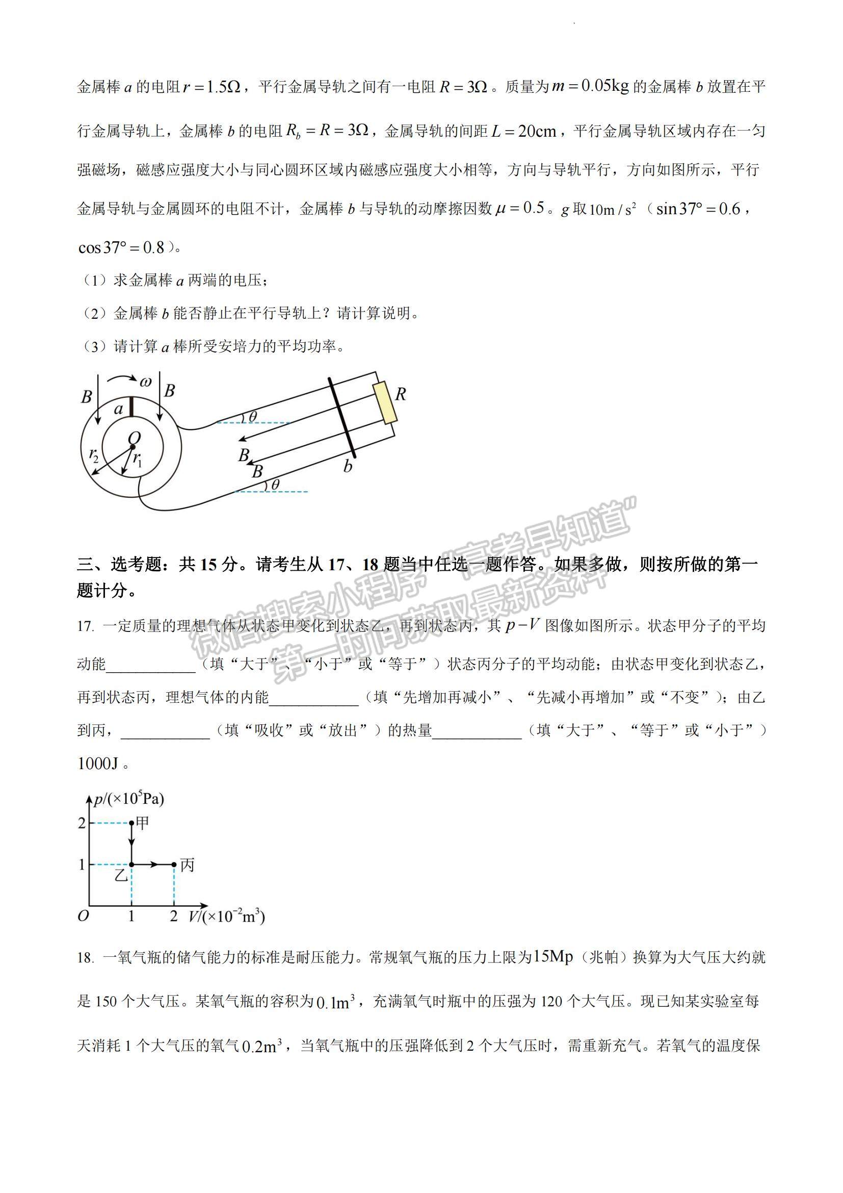 2023河南省安陽市高三上學(xué)期TOP二十名校調(diào)研摸底考試物理試題及參考答案