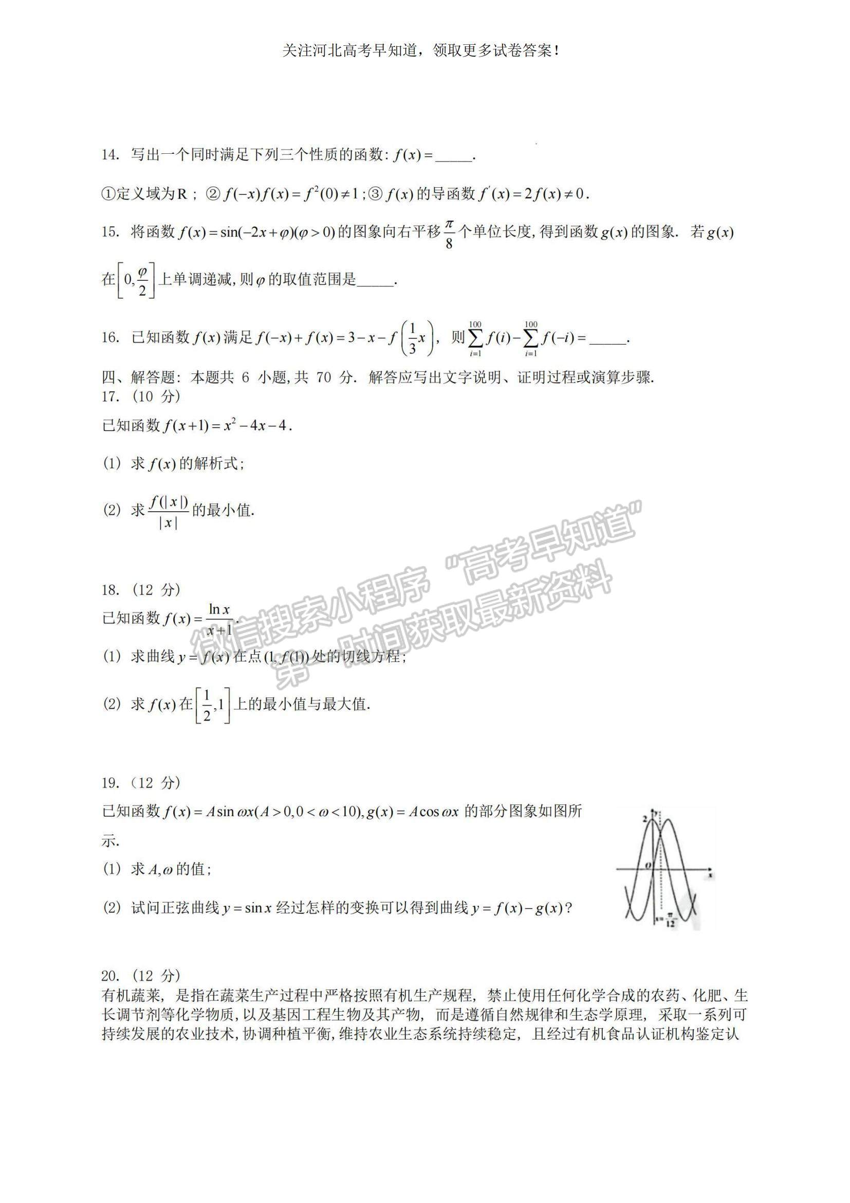 2023河北省保定市部分學校高三上學期開學考試數(shù)學試題及參考答案