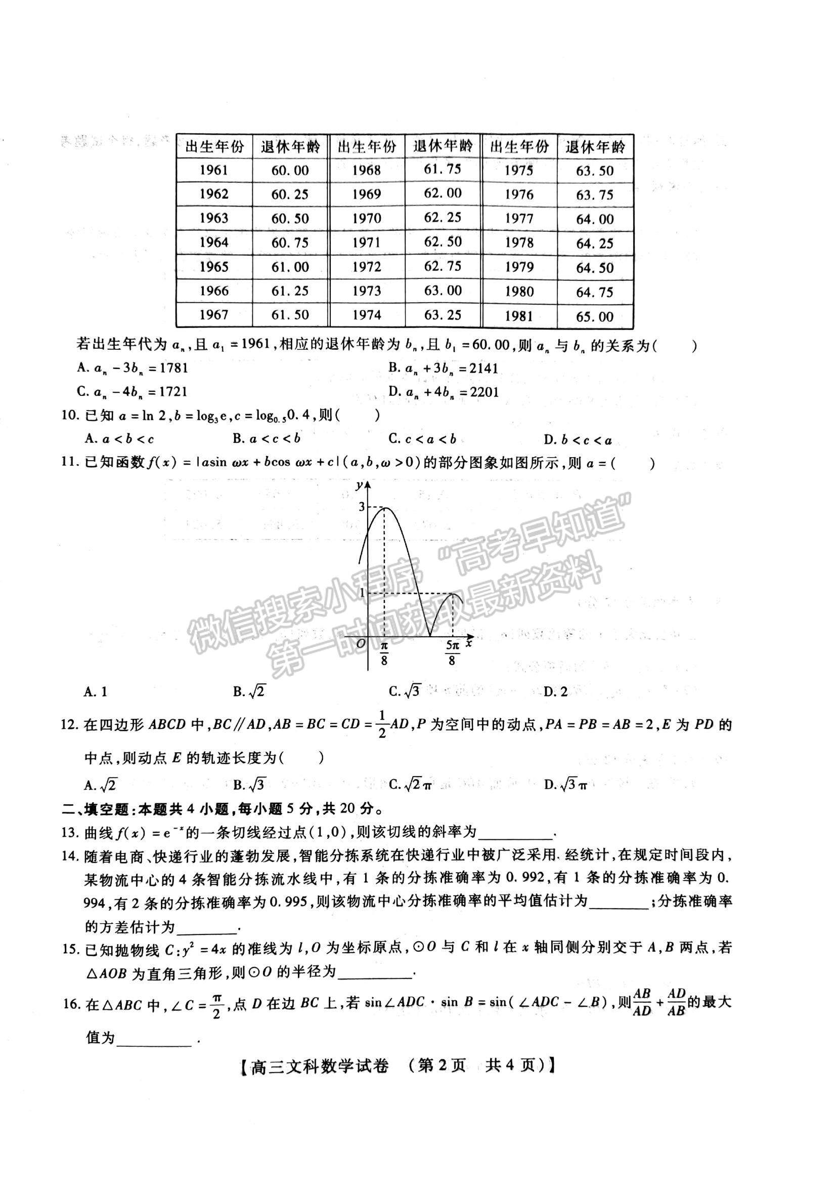 2023河南省安陽市高三上學期TOP二十名校調(diào)研摸底考試文數(shù)試題及參考答案