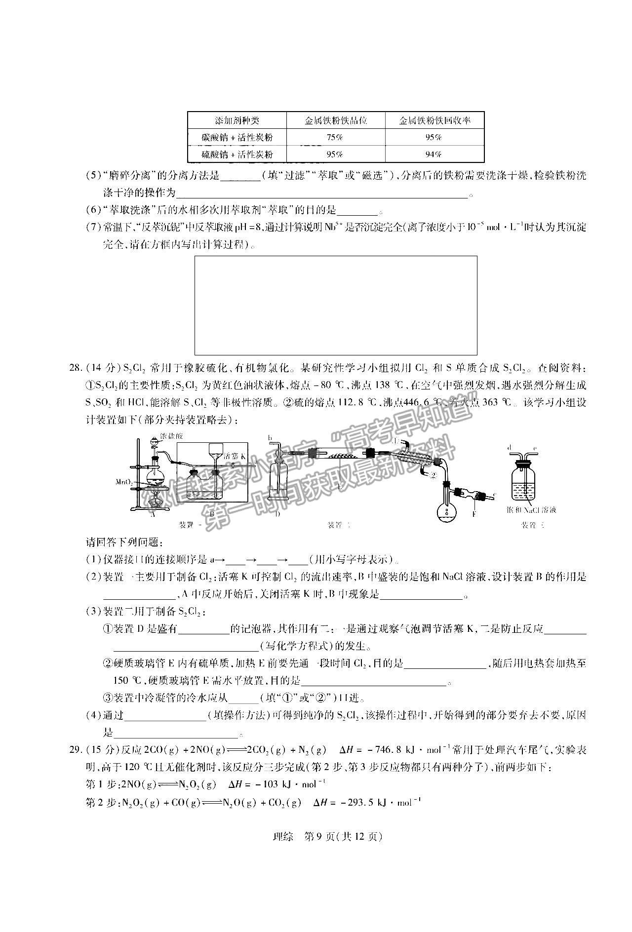 2023江西智慧上進高三12月一輪總復(fù)習驗收考理綜試題及參考答案