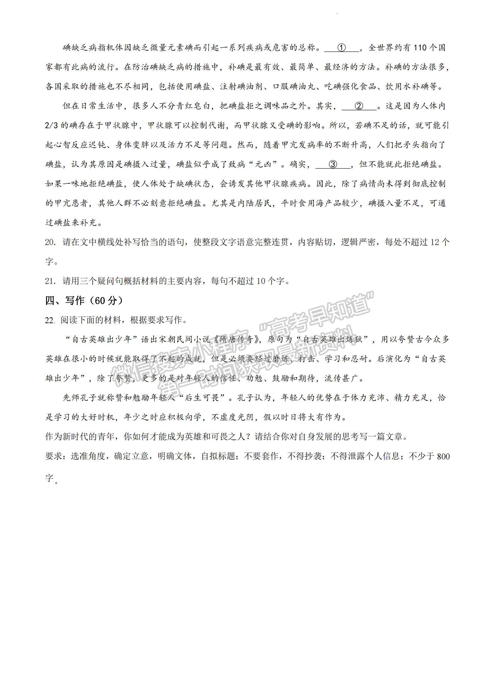 2023河南省安陽(yáng)市高三上學(xué)期TOP二十名校調(diào)研摸底考試語(yǔ)文試題及參考答案