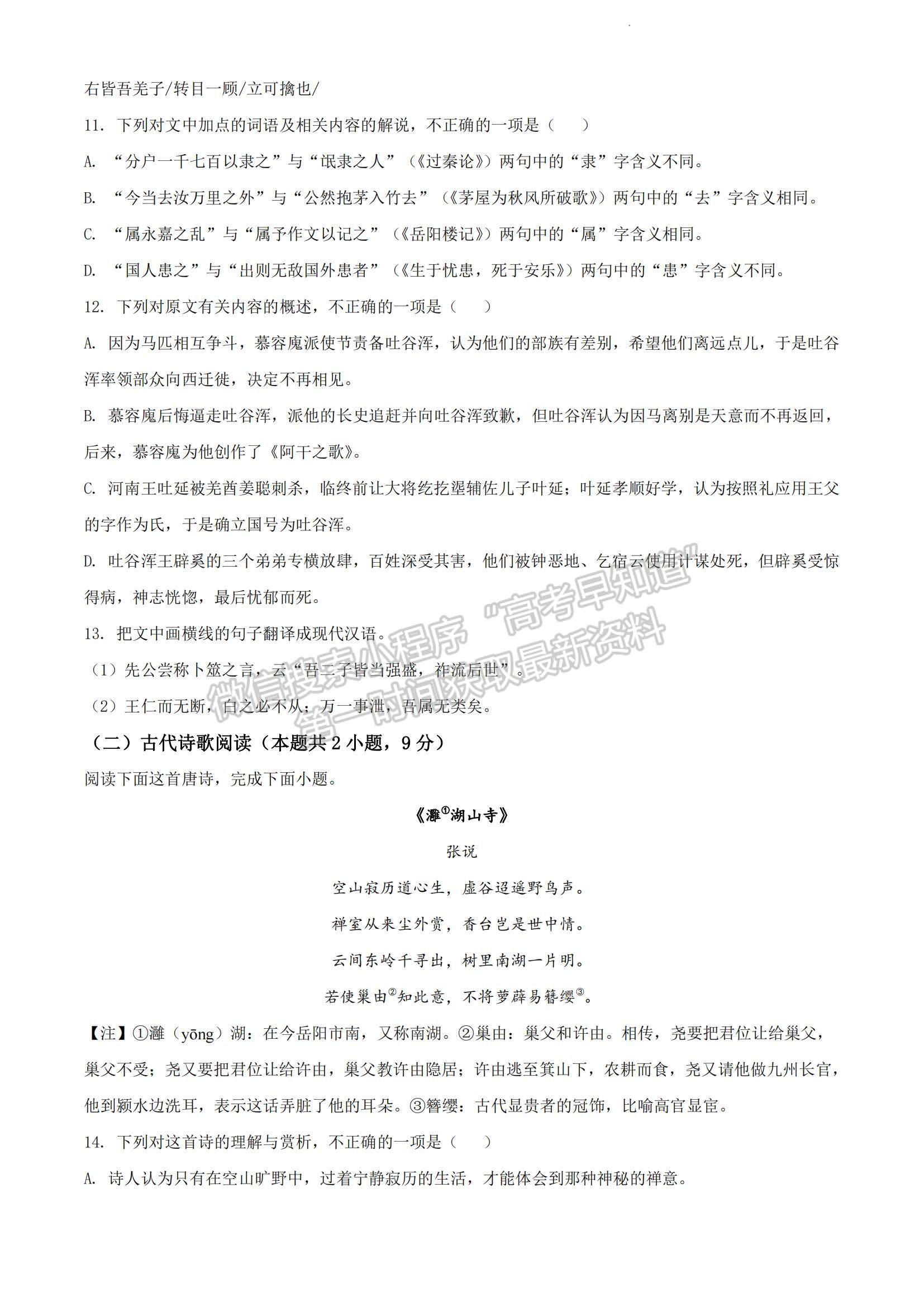 2023河南省安陽(yáng)市高三上學(xué)期TOP二十名校調(diào)研摸底考試語(yǔ)文試題及參考答案