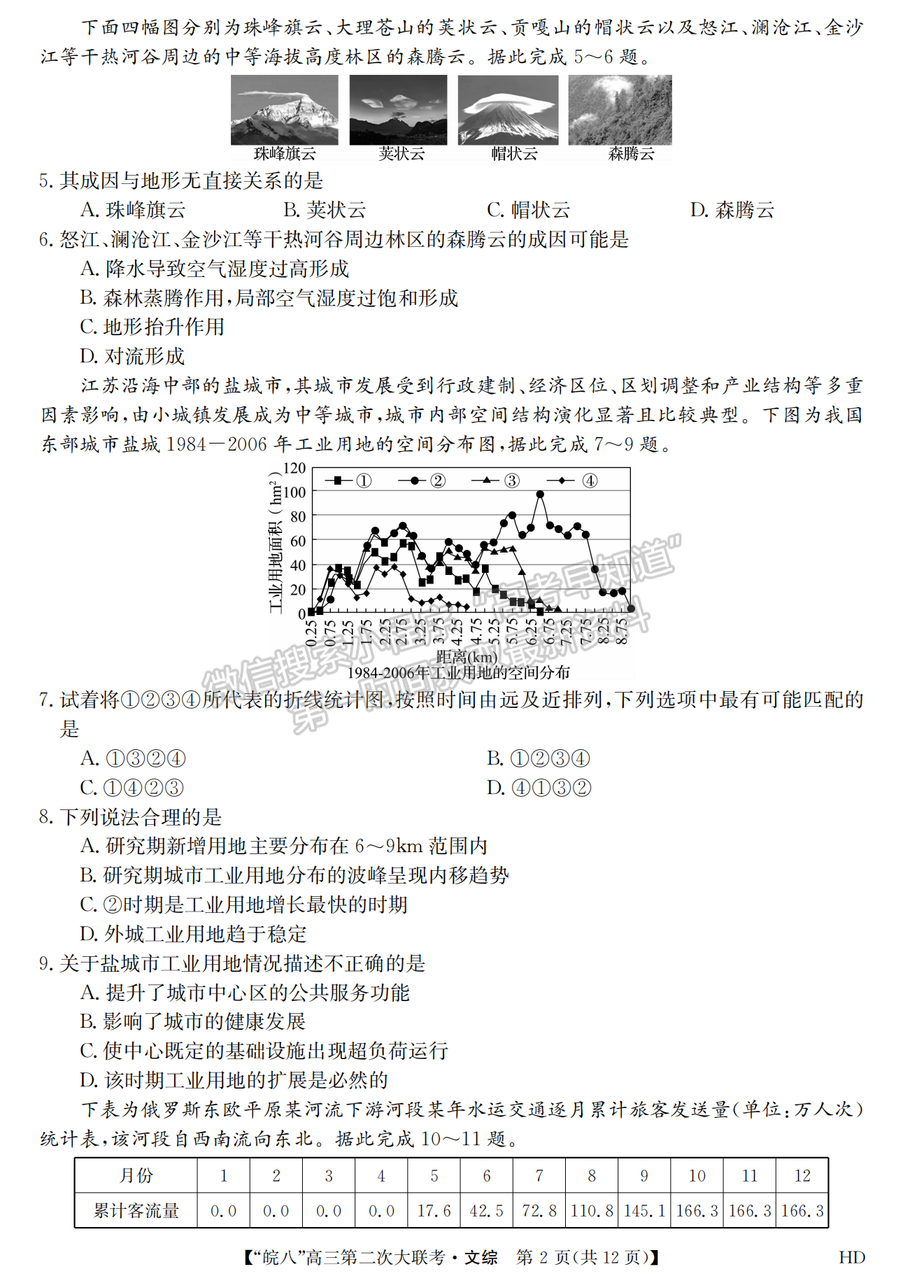 2023安徽皖南八校第二次聯(lián)考文綜試卷及答案