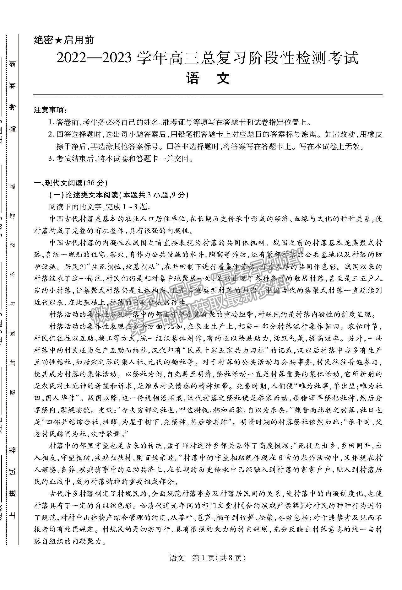 2023江西智慧上進(jìn)高三12月一輪總復(fù)習(xí)驗(yàn)收考語文試題及參考答案