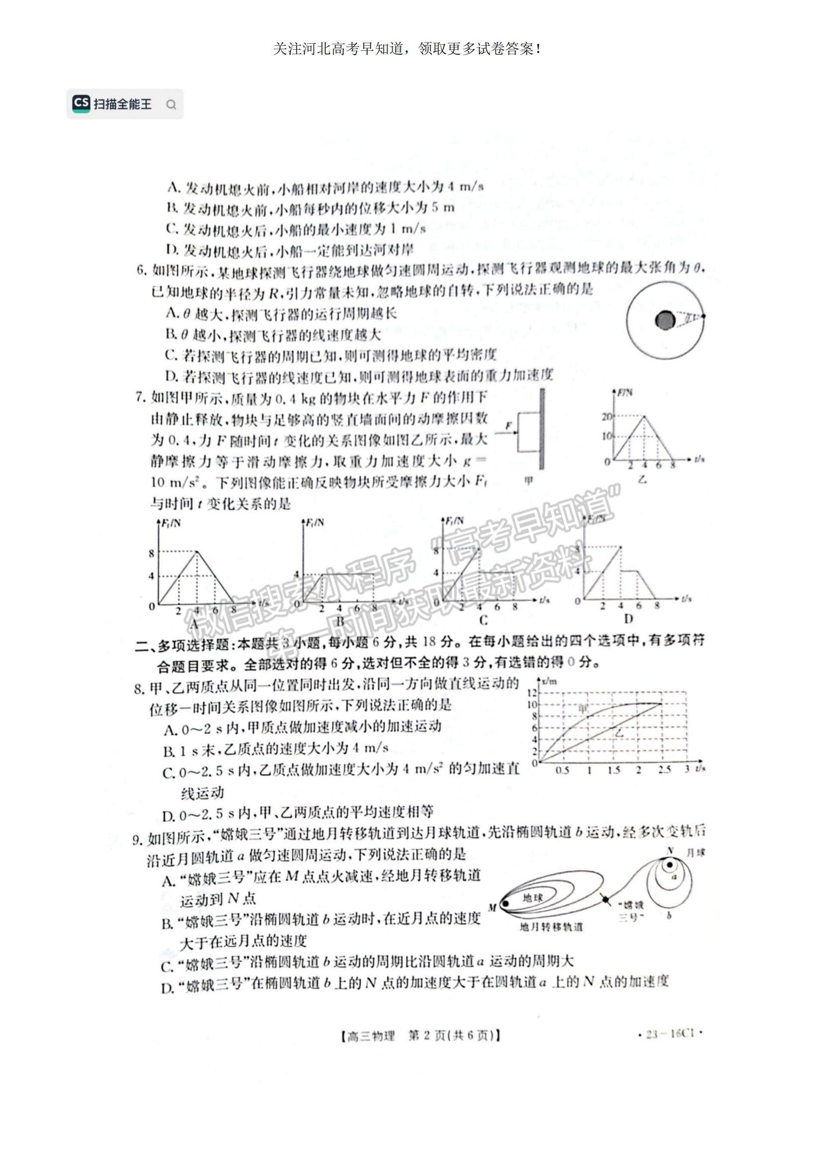 2023河北省保定市部分學校高三上學期開學考試物理試題及參考答案