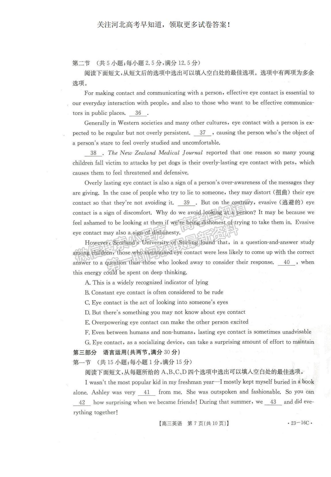 2023河北省保定市部分學校高三上學期開學考試英語試題及參考答案