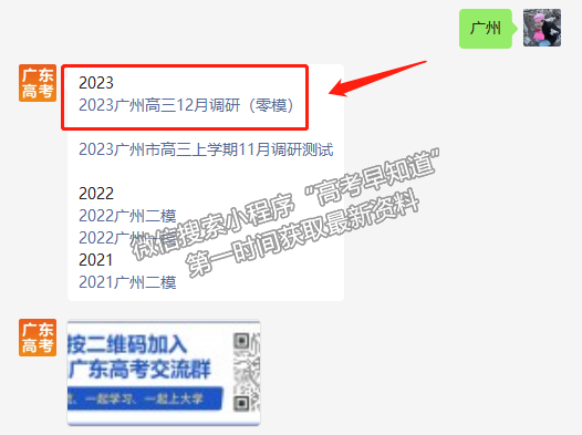 2023廣州高三12月調(diào)研（零模）歷史試題